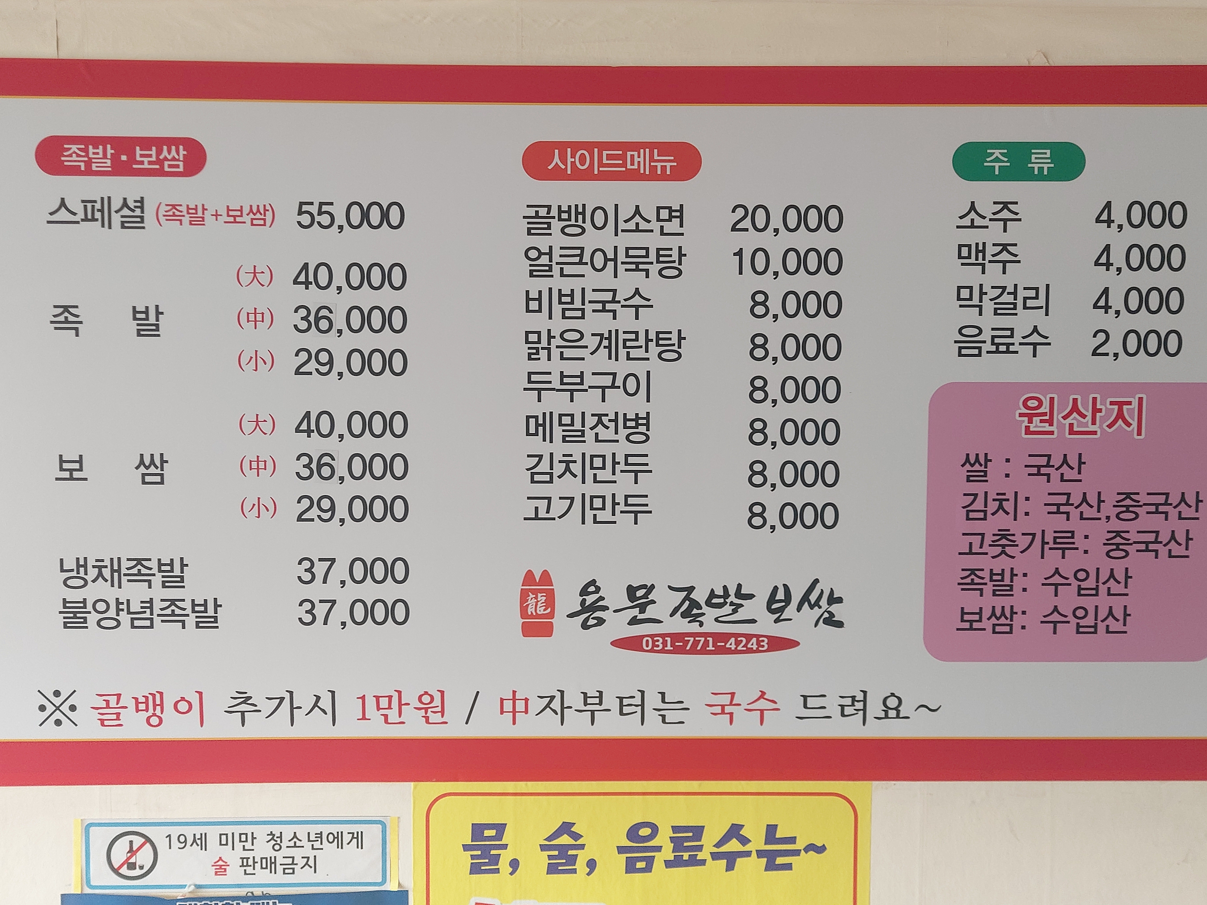 용문족발보쌈