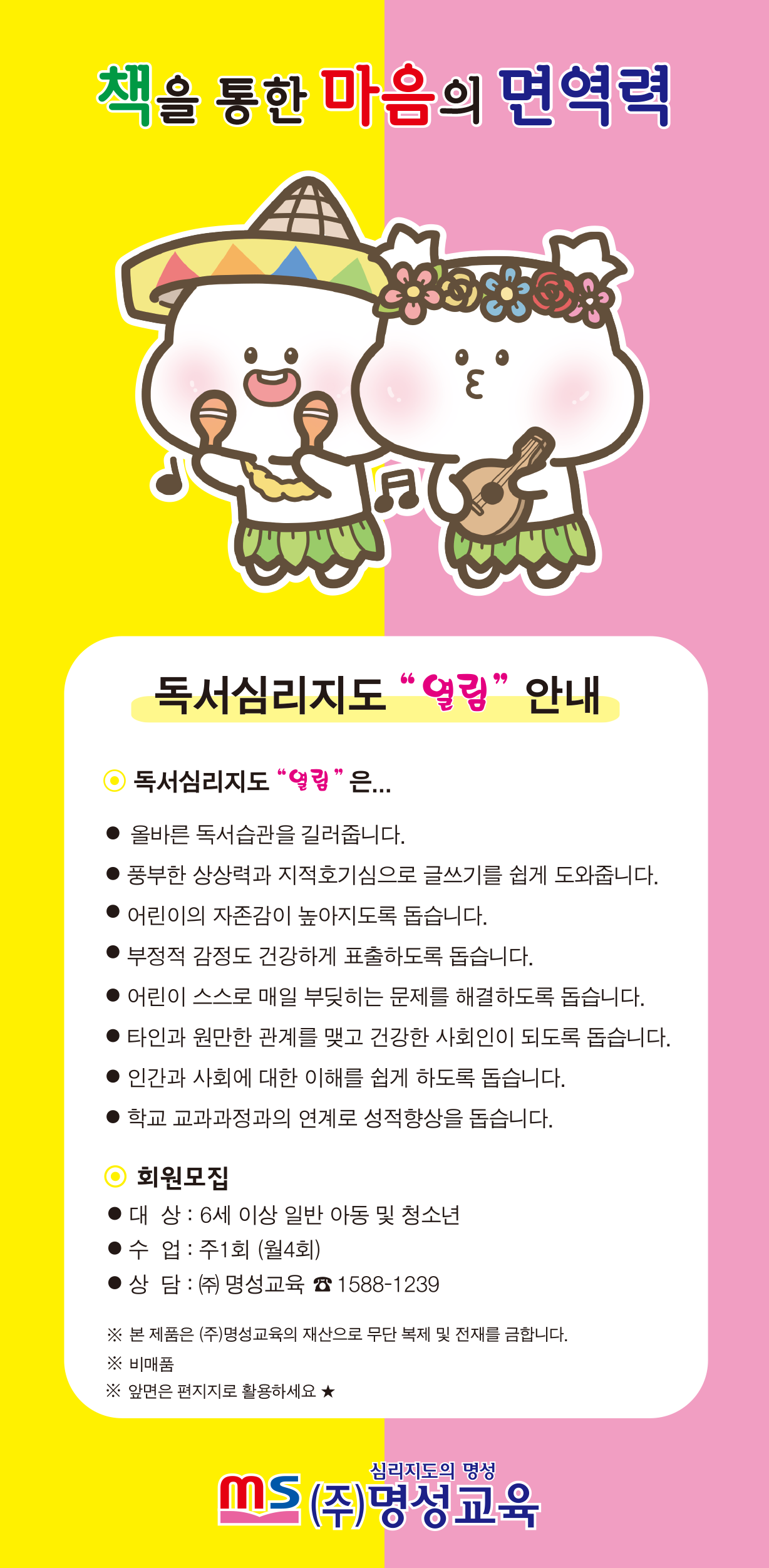 독서심리지도 열림 천안성성점
