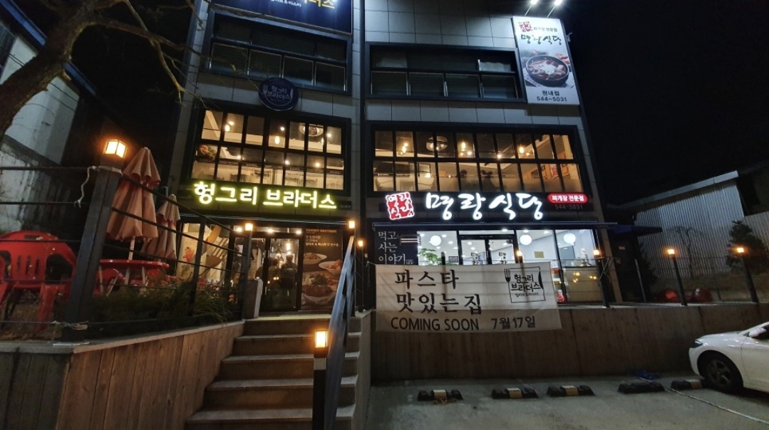 헝그리브라더스