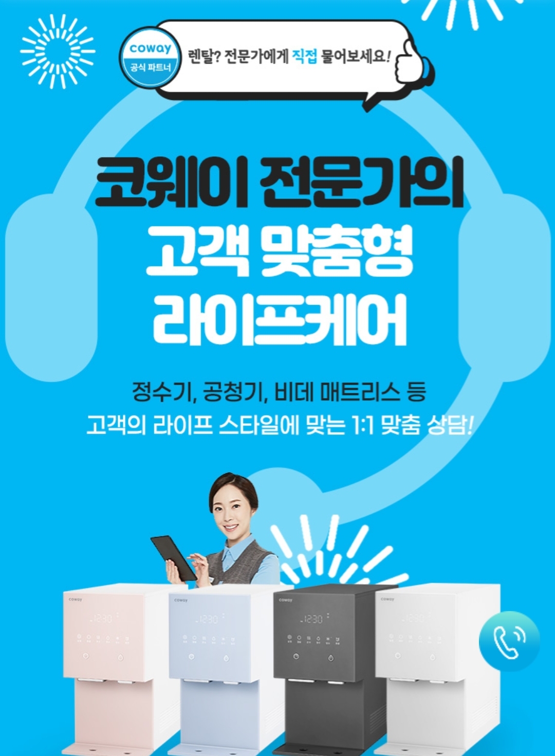 코웨이 우수대리점
