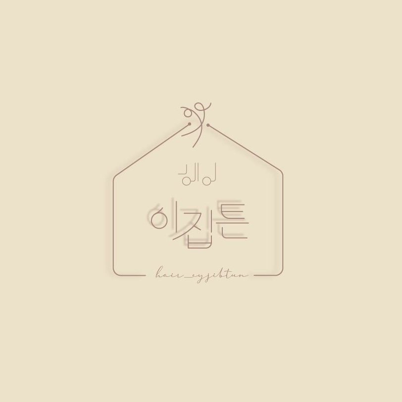 헤어이집튼