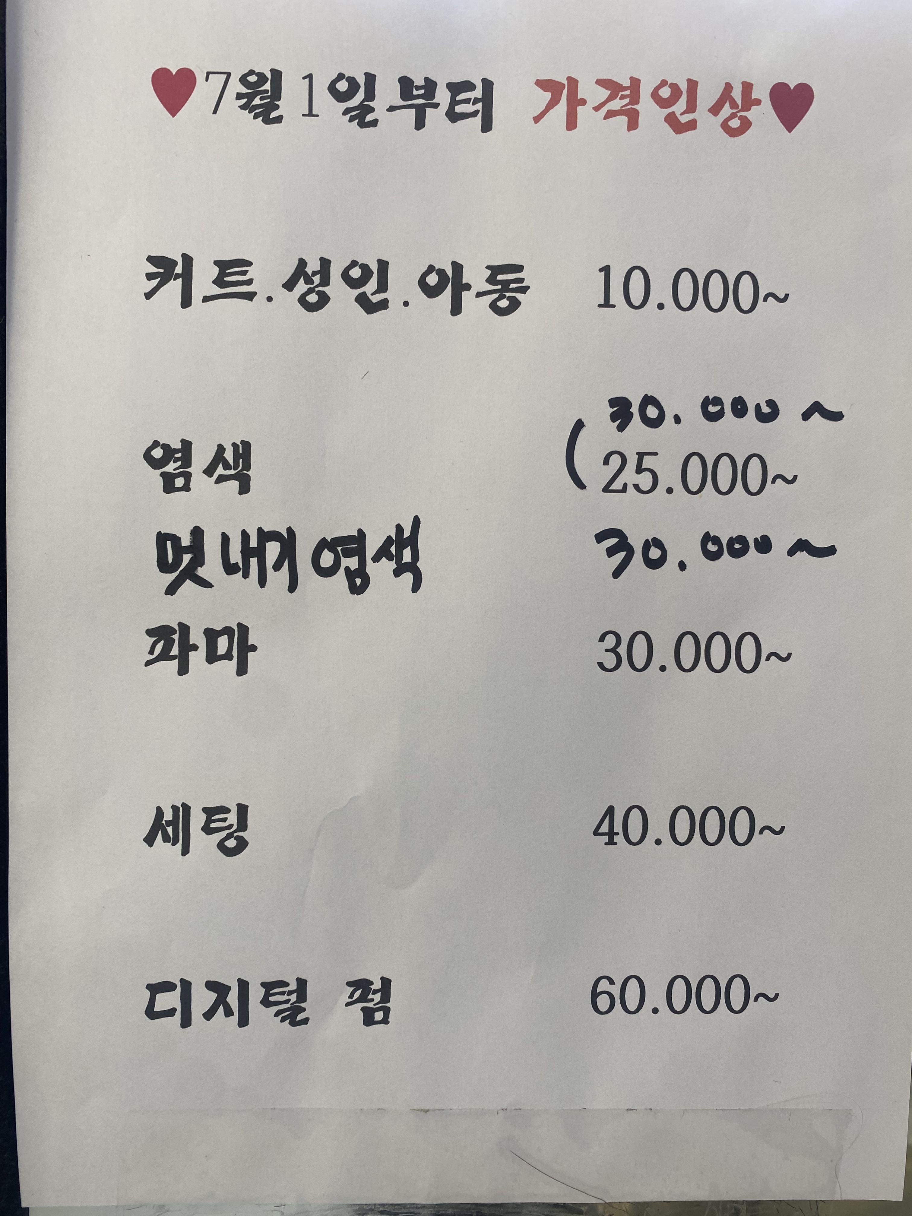 머리사랑미용실