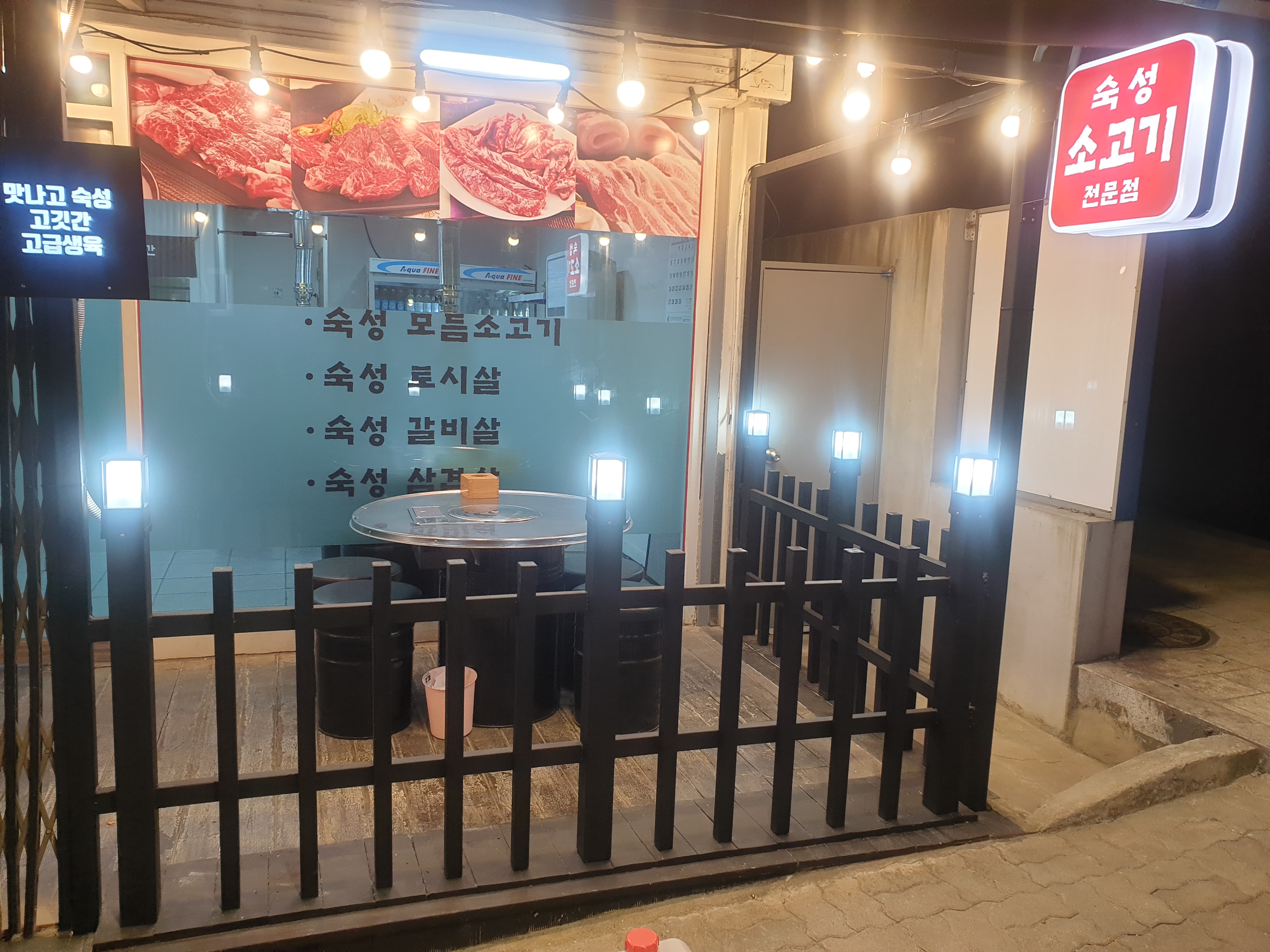 맛나고 고깃간