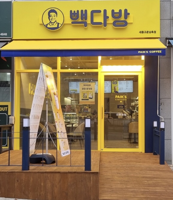 빽다방 세종고운남측점