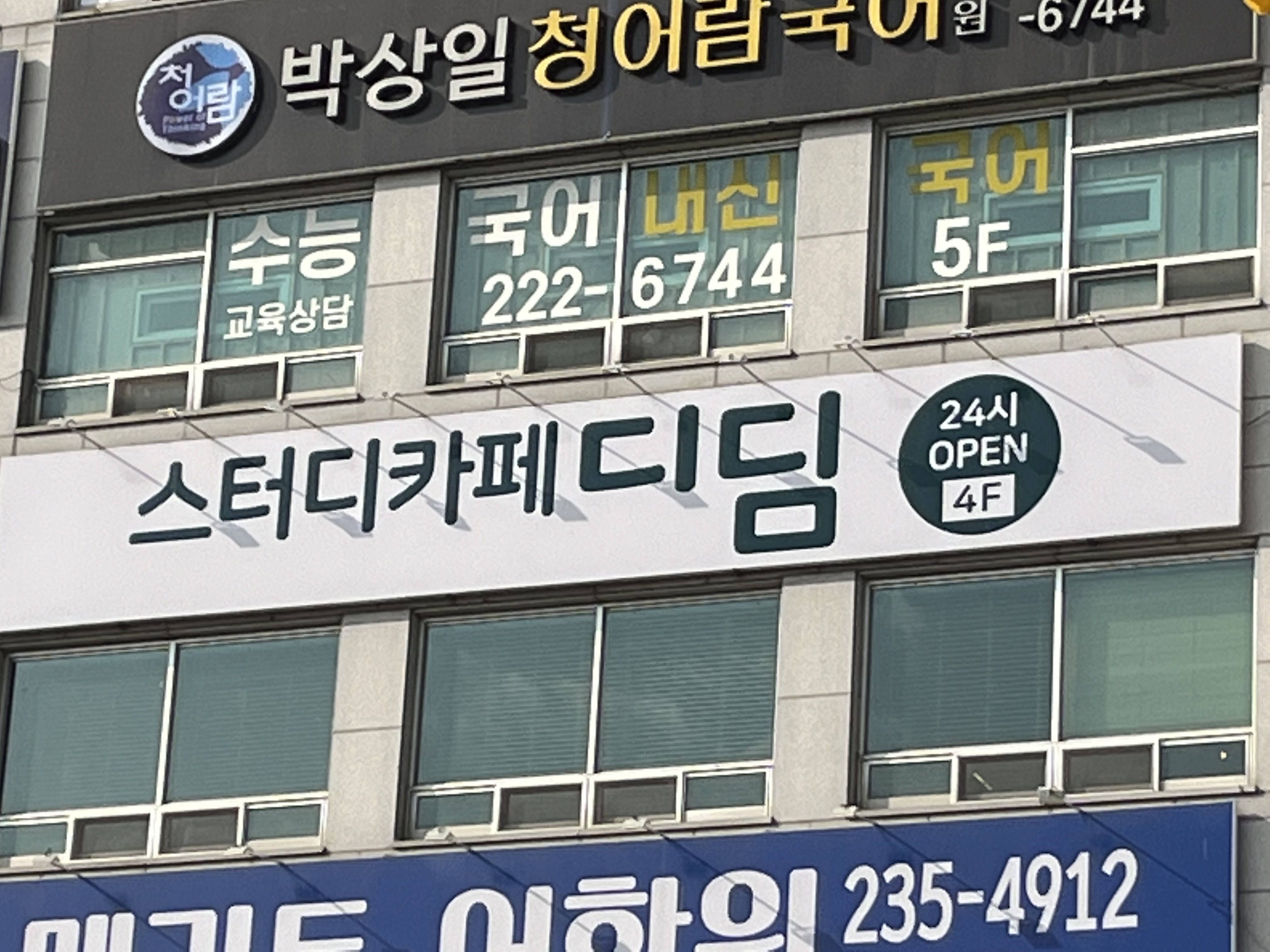 디딤스터디카페 청주센터