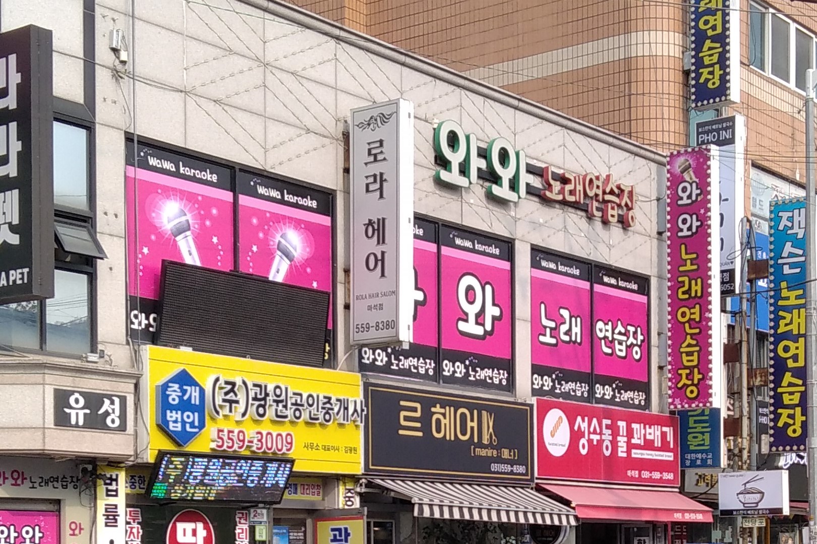 와와노래연습장
