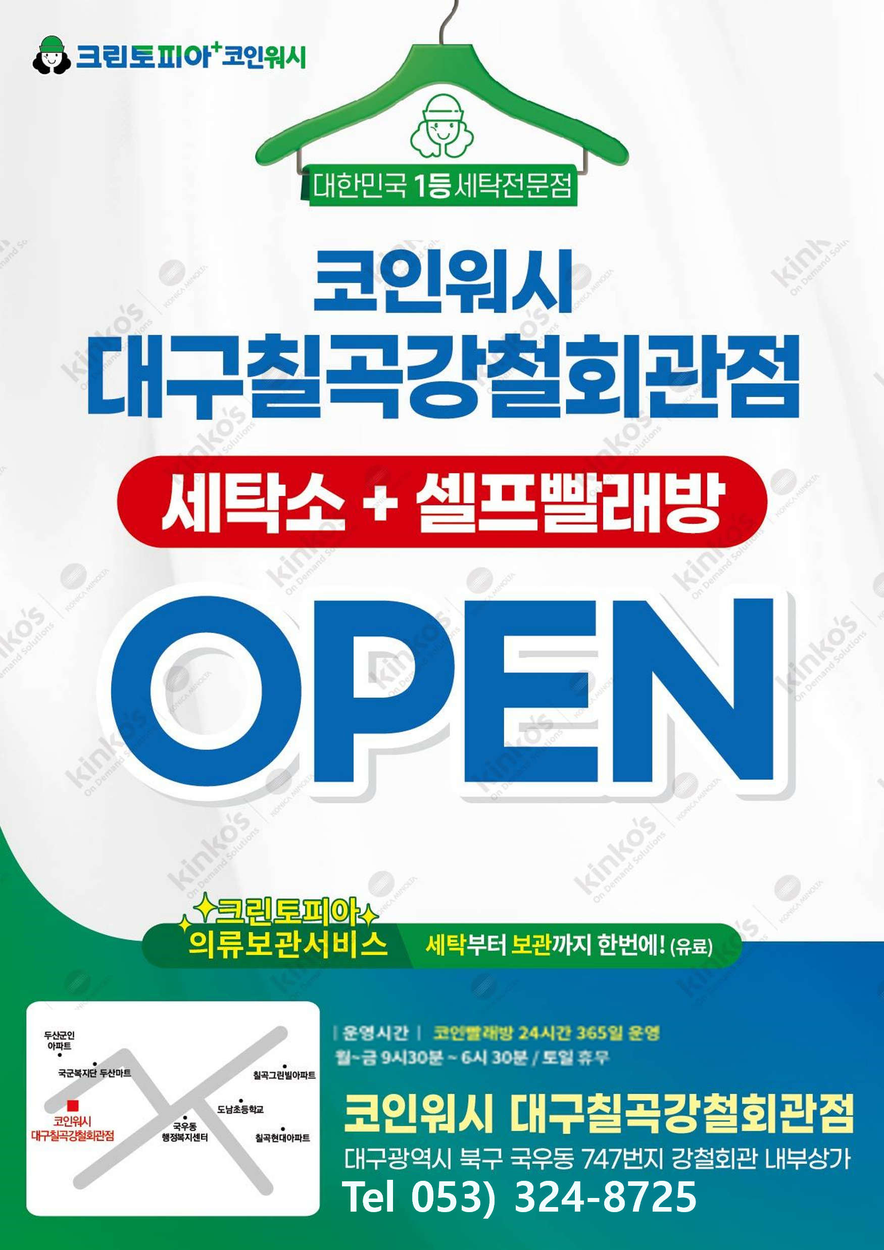 크린토피아 코인워시 대구칠곡강철회관점