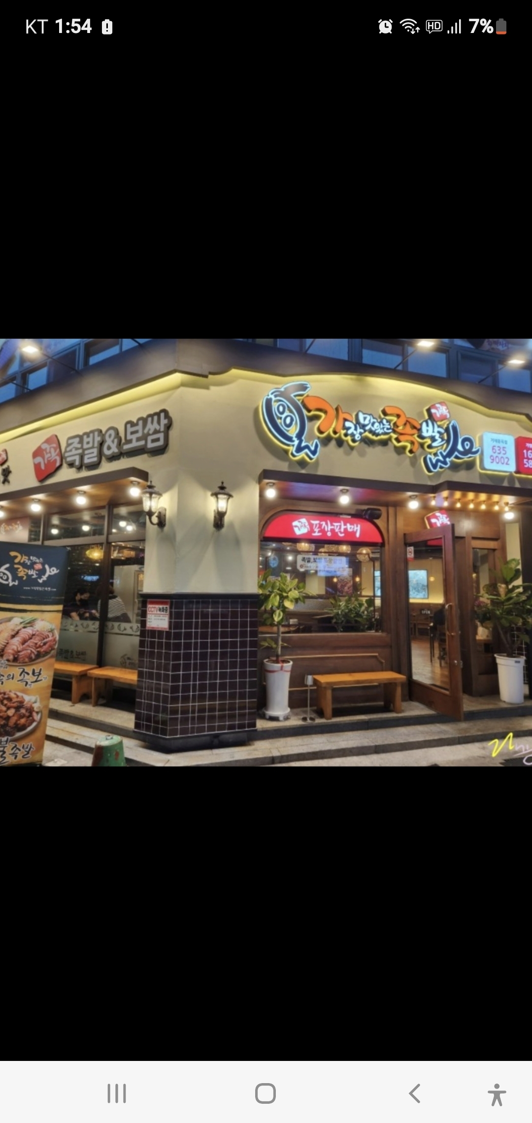 가장맛있는족발 거제중곡점