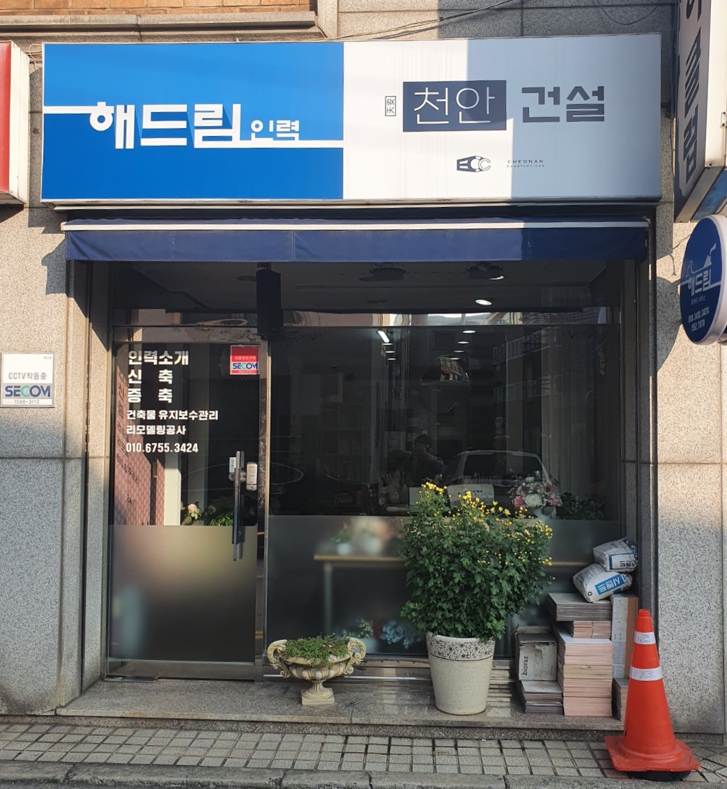 천안해드림인력
