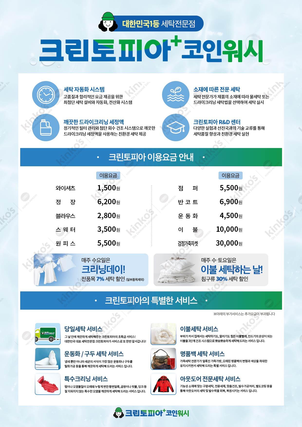 크린토피아 코인워시 대구칠곡강철회관점