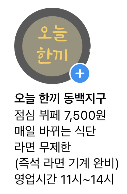 오늘한끼
