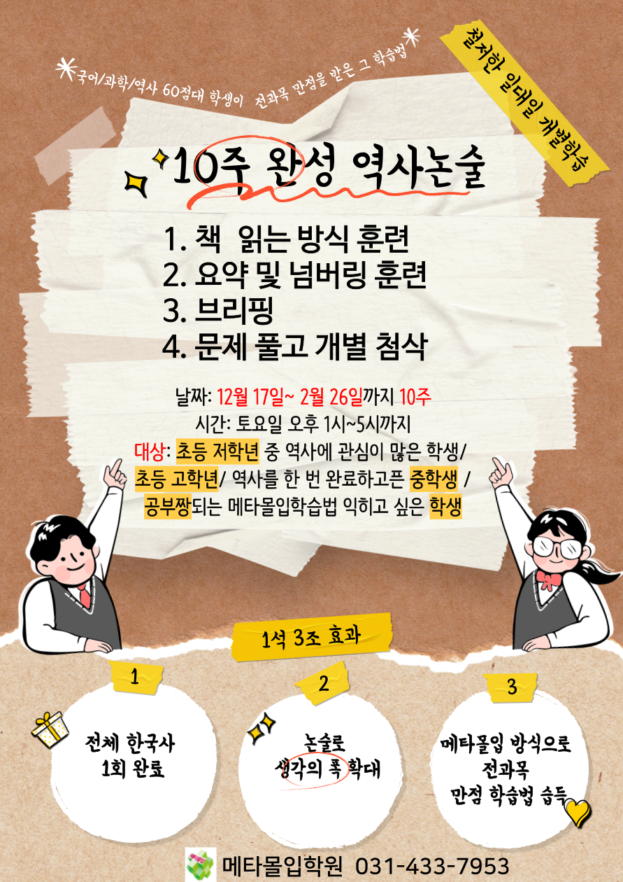 메타몰입학원