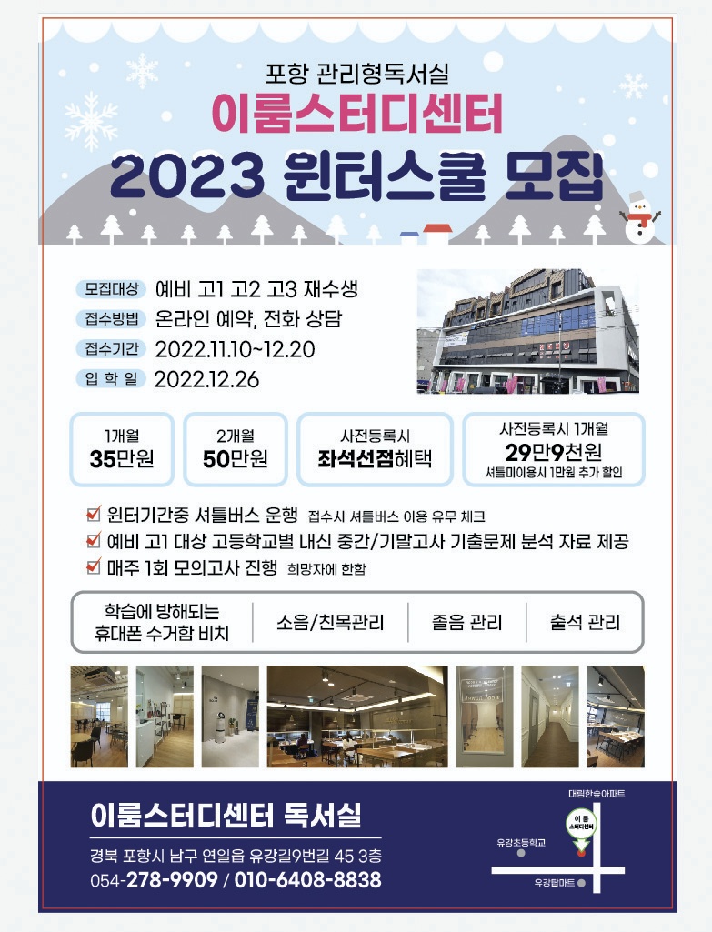 이룸스터디센터독서실