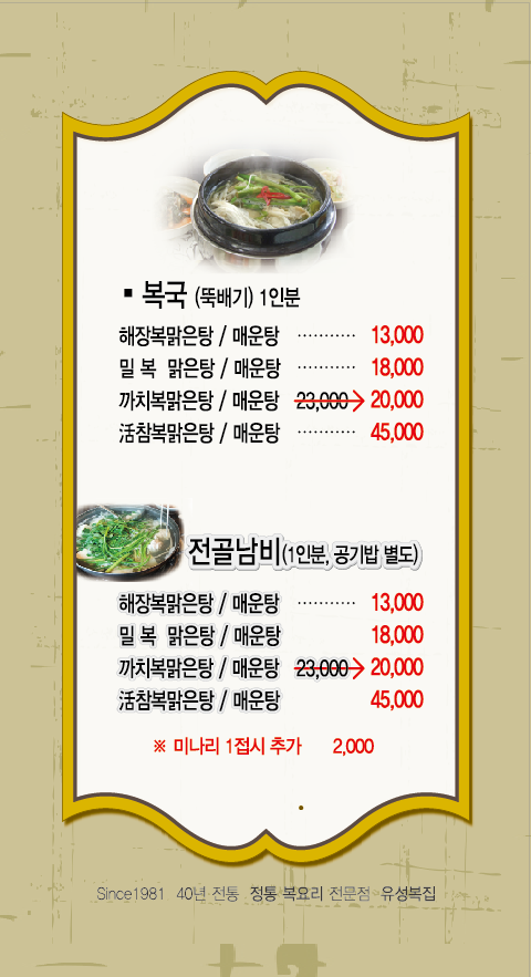 일번가복집