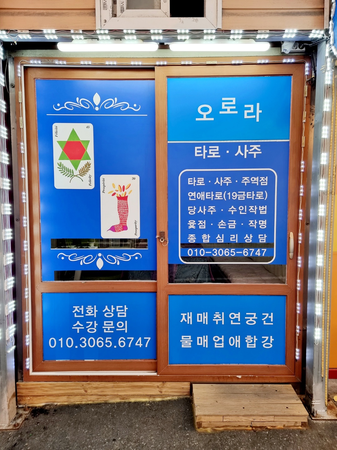 오로라타로사주