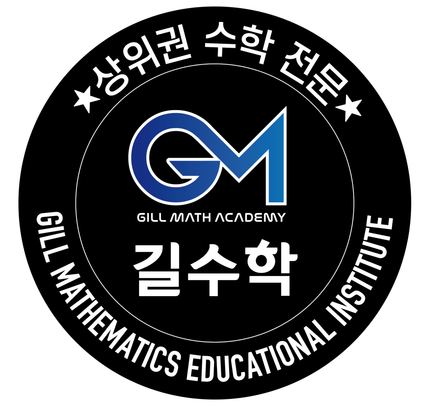길수학학원 대표 이미지