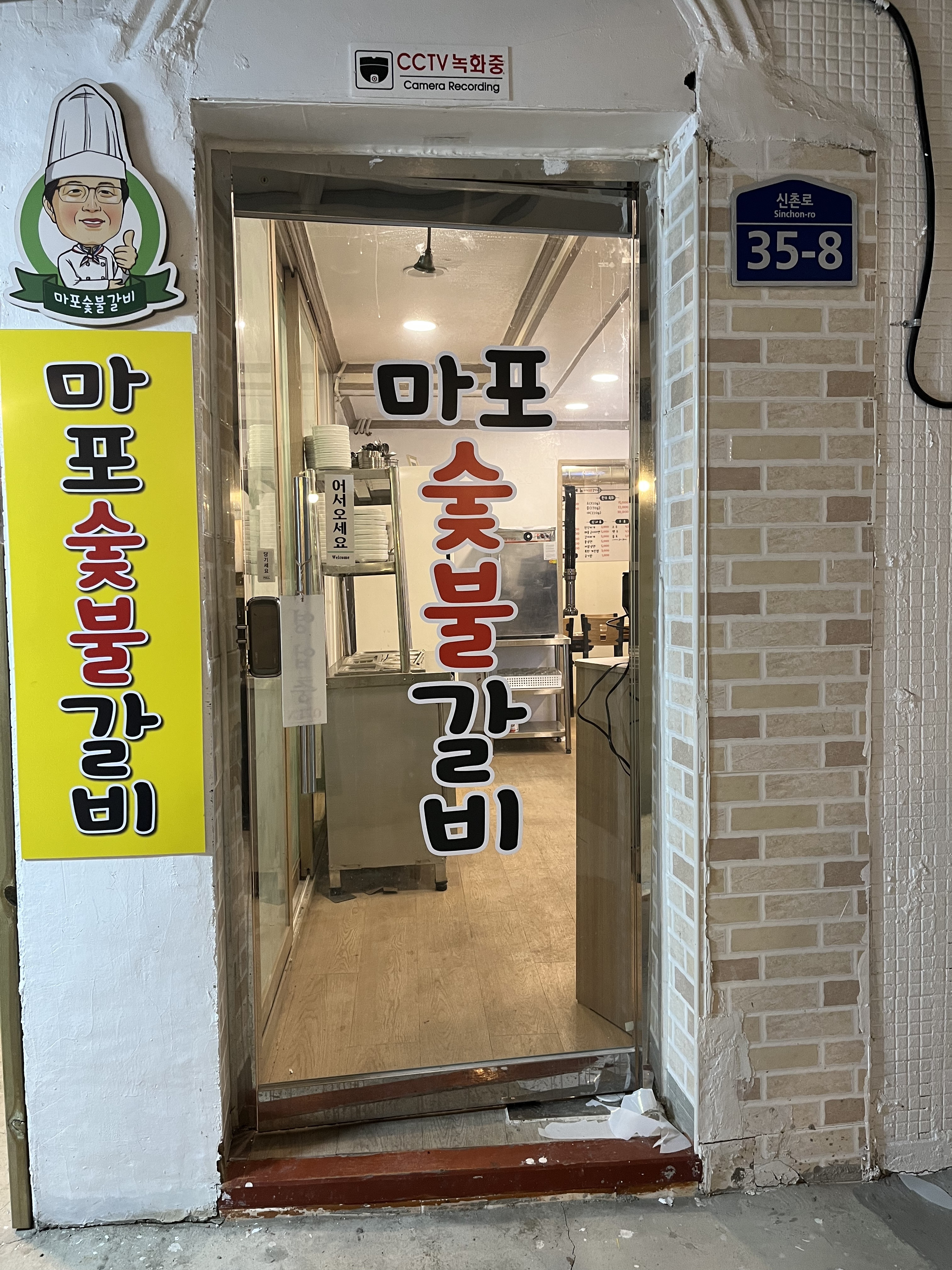 마포숯불갈비