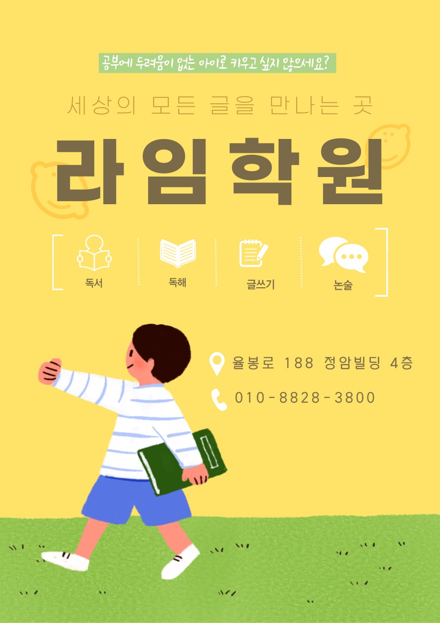 라임학원
