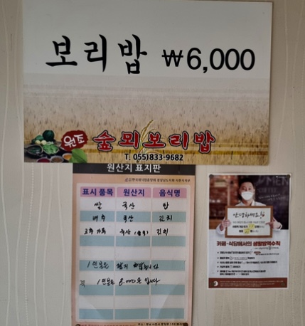 원조숲뫼보리밥