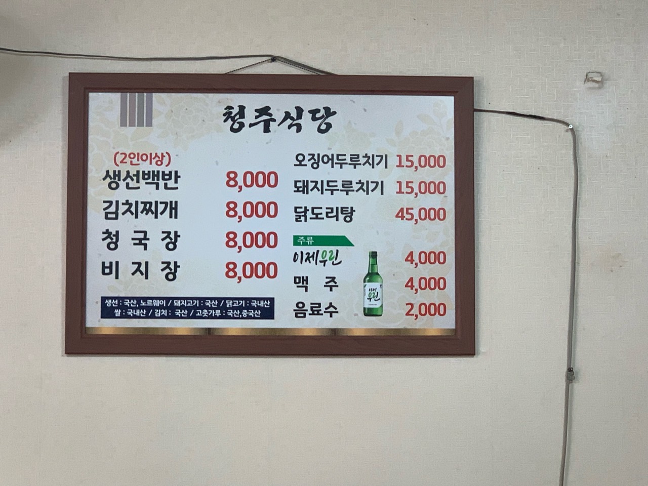 청주식당