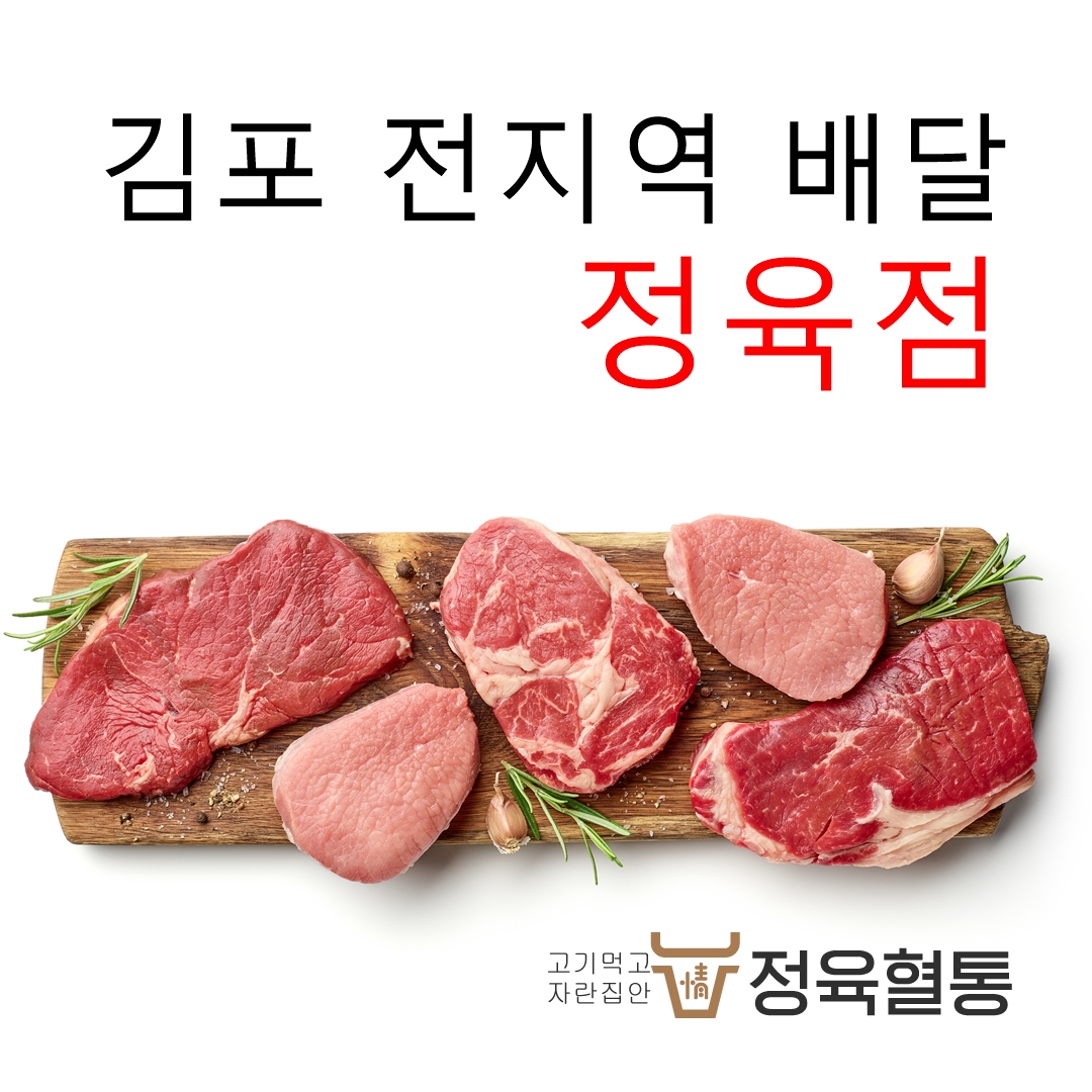 정육혈통