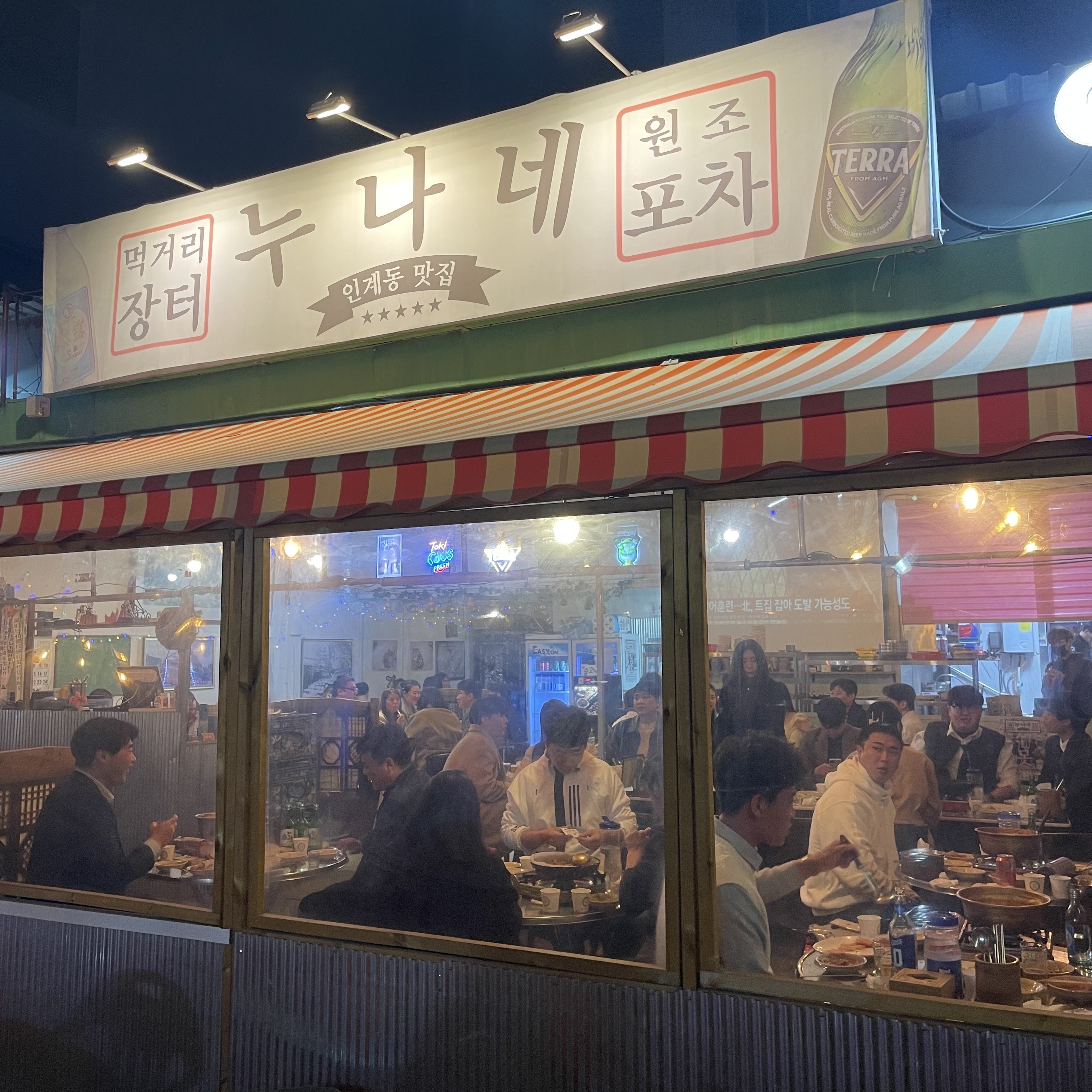 누나네포차 1호점