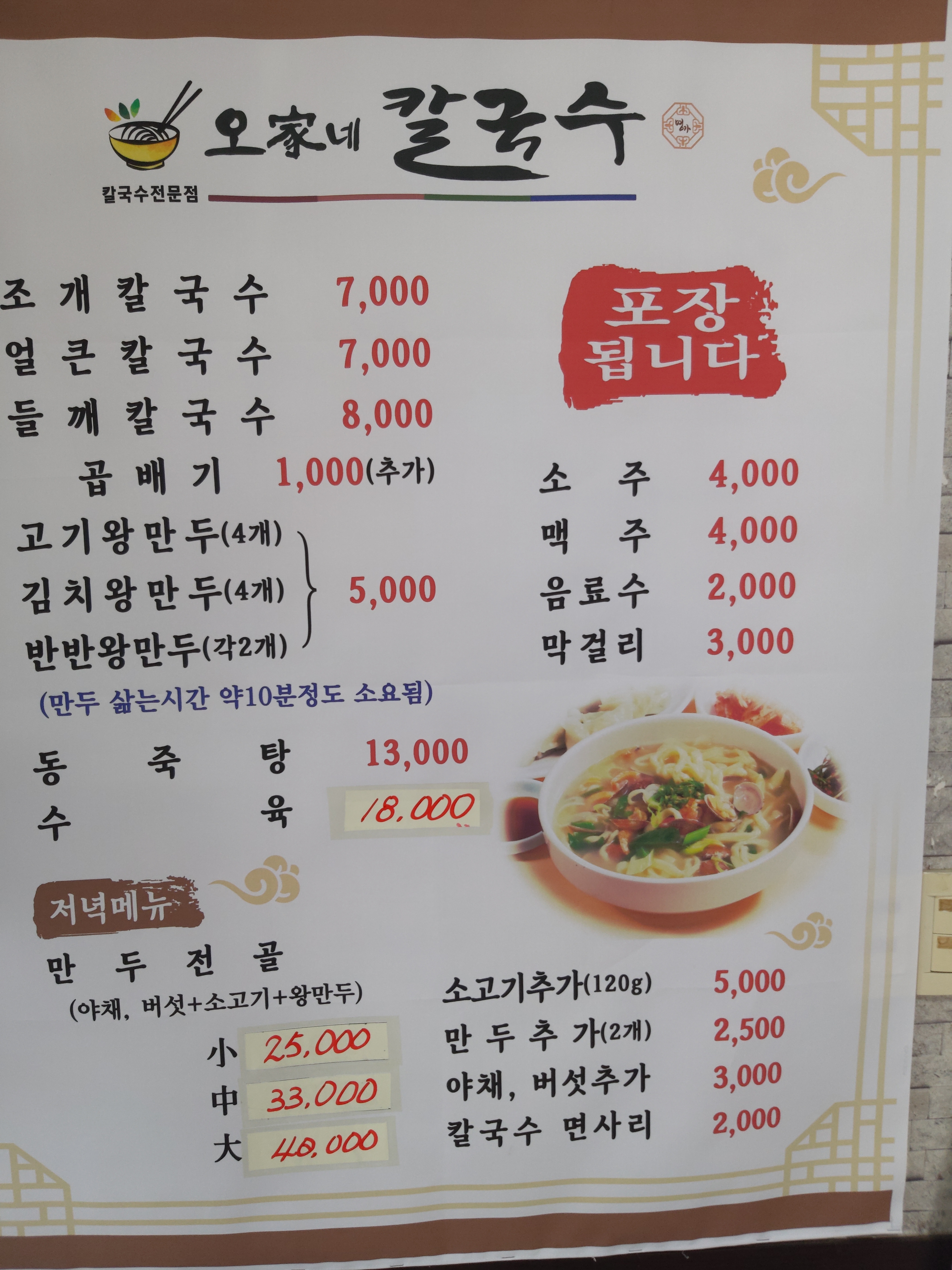 오가네칼국수