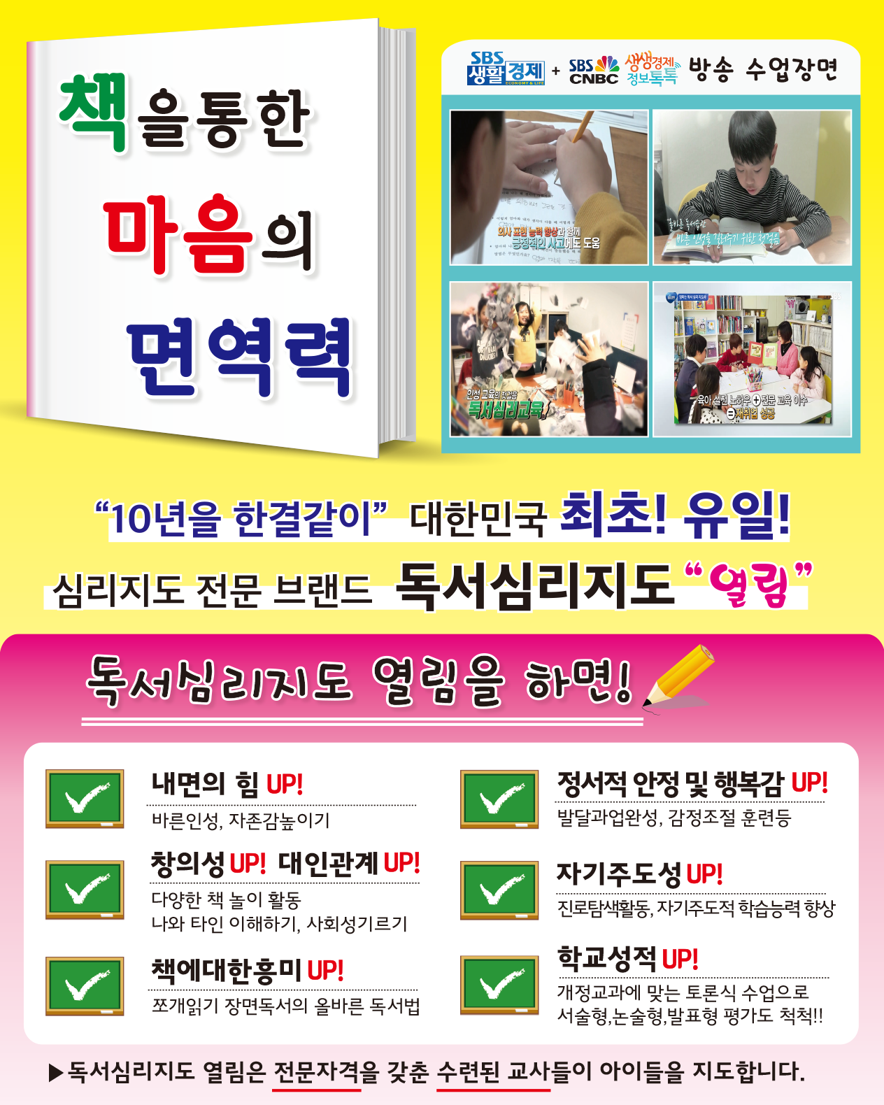 독서심리지도 열림 병점중심상가점