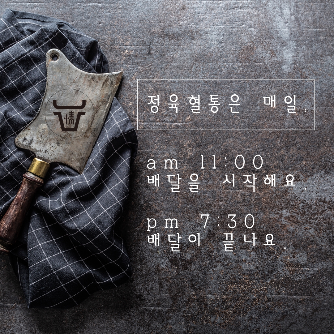 정육혈통