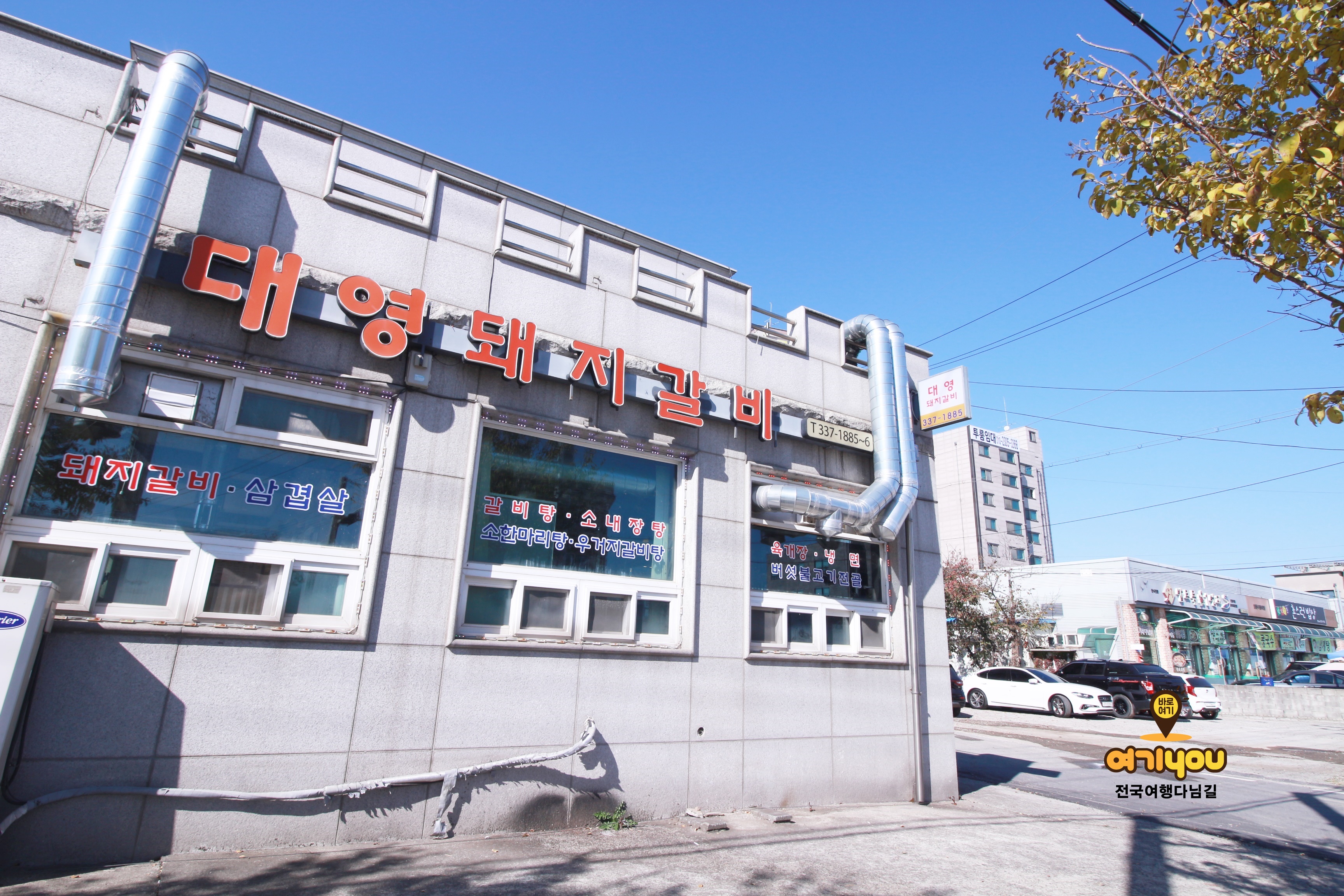 대영돼지갈비