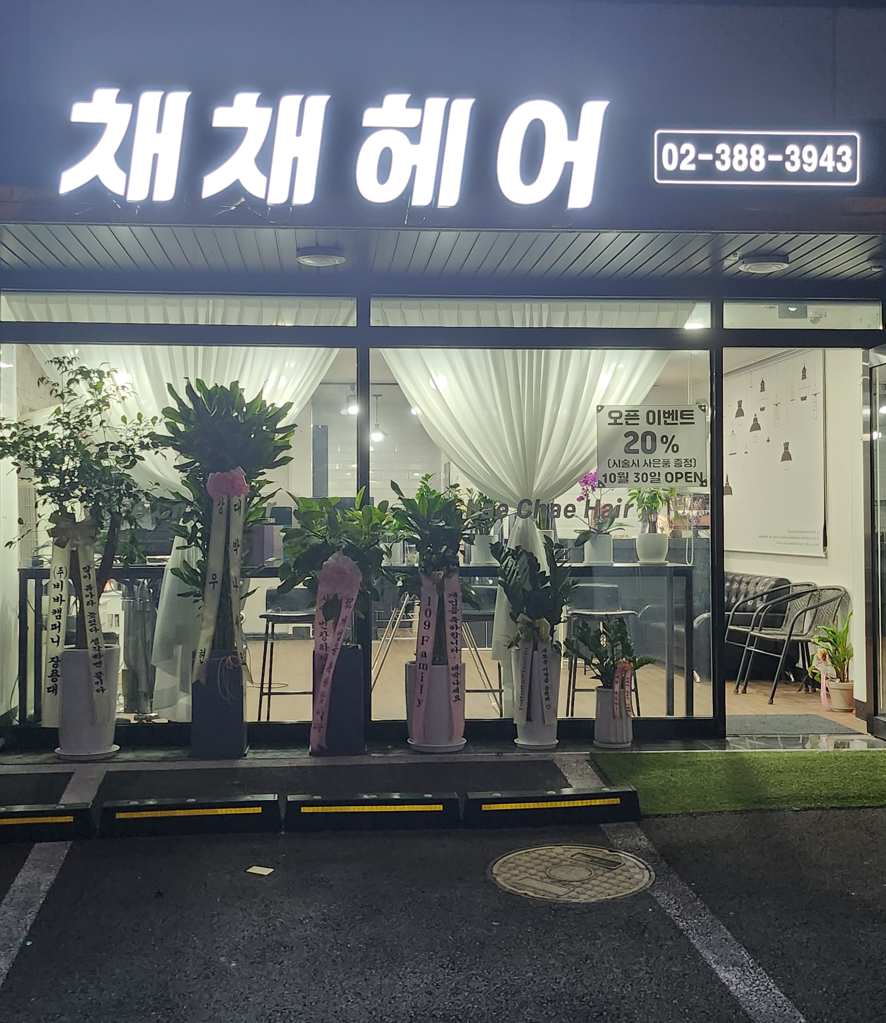 채채헤어