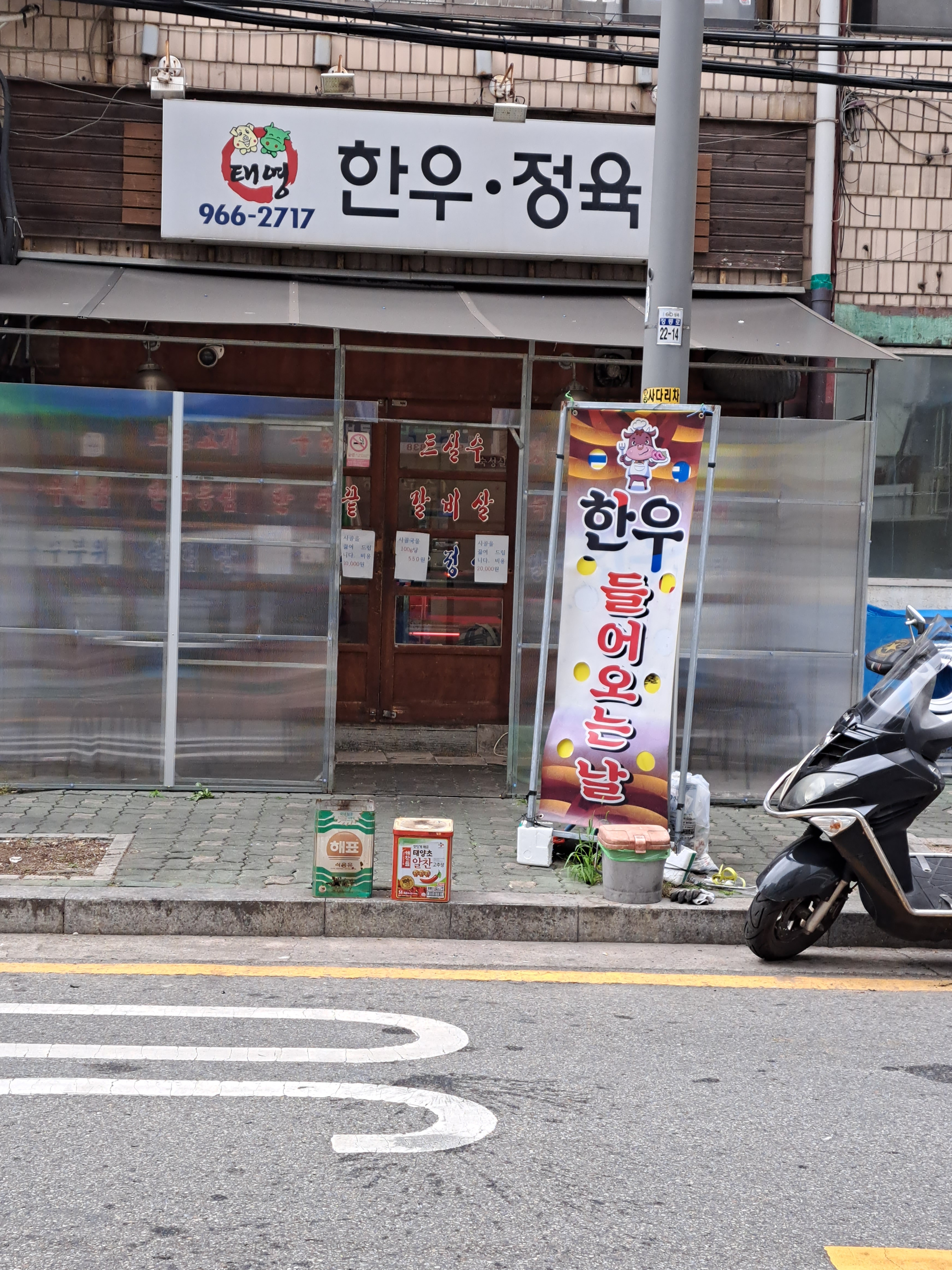 태영한우정육
