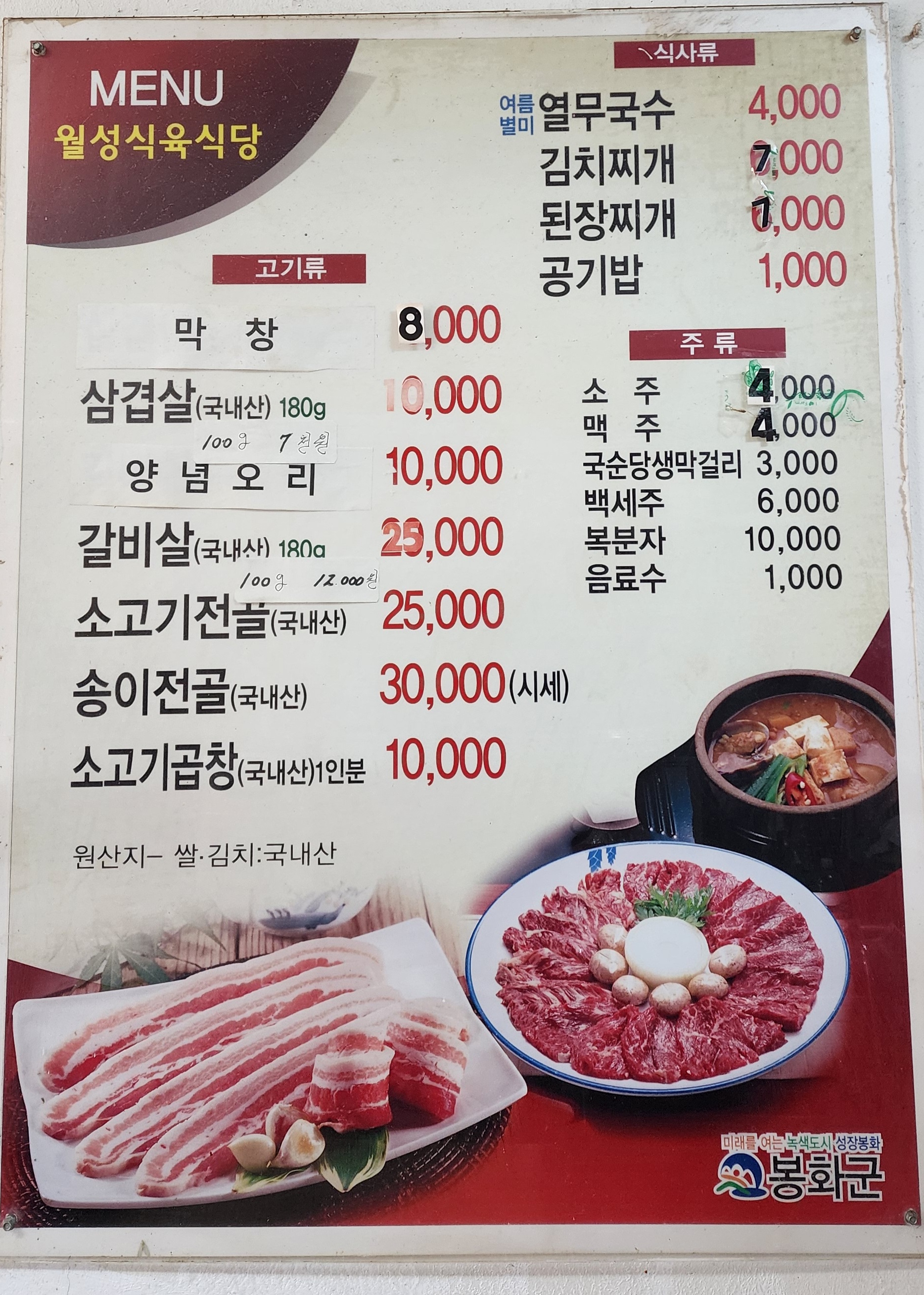월성식당
