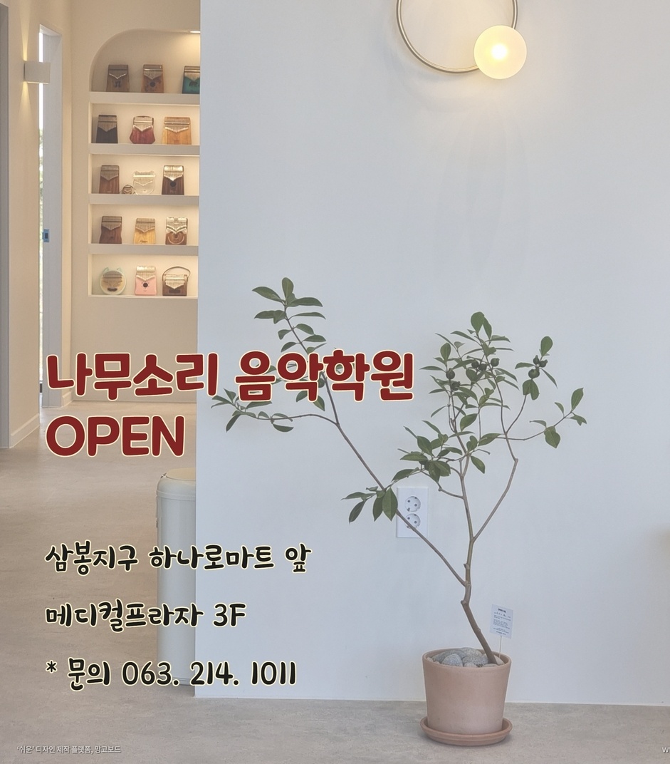 나무소리음악학원