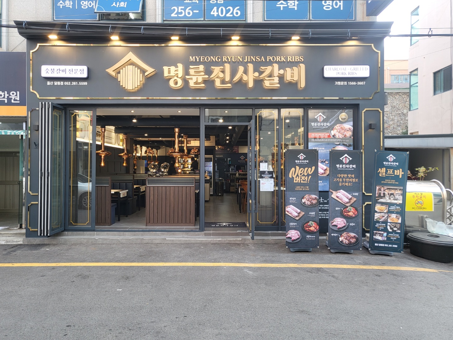 명륜진사갈비 울산달동점