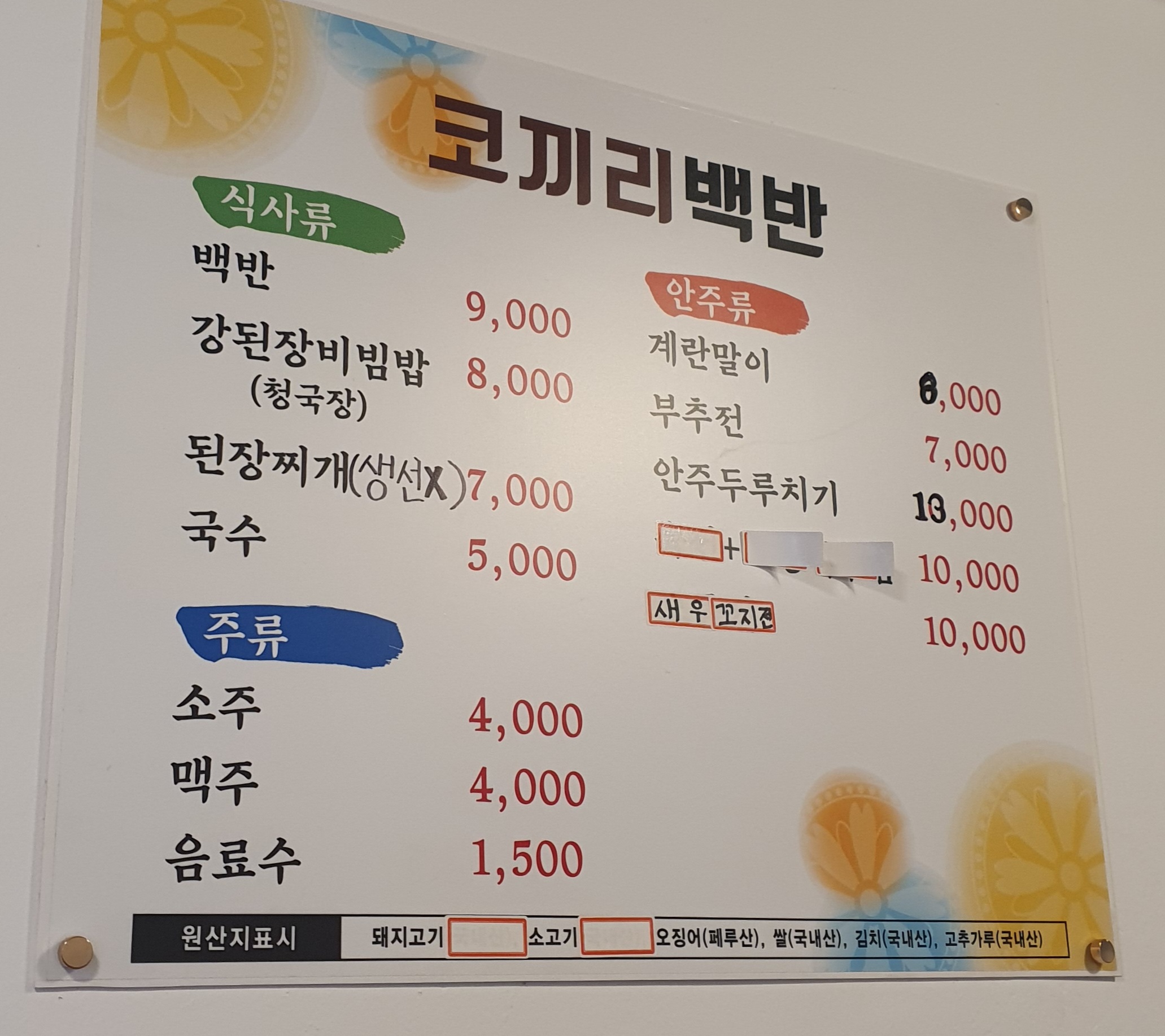 코끼리백반
