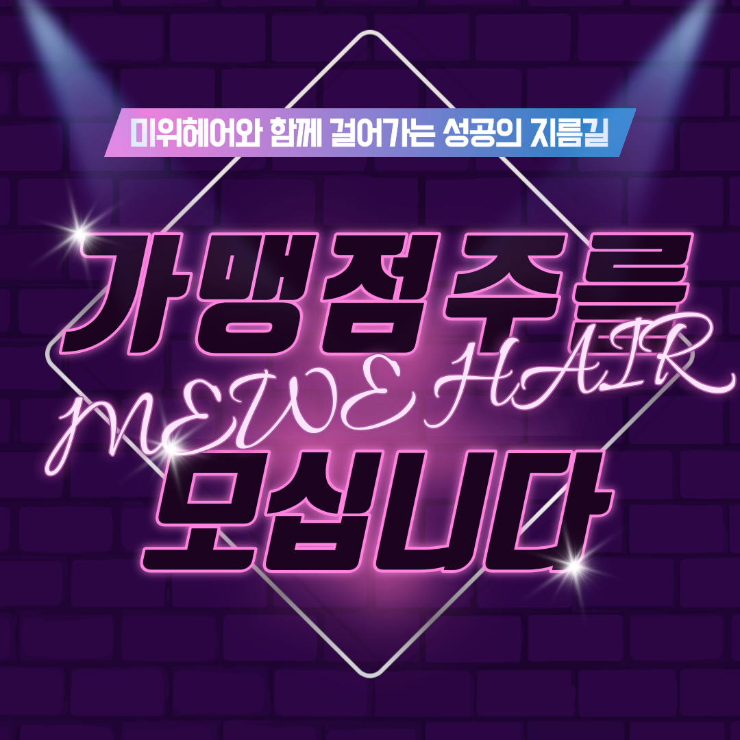 미위헤어본사
