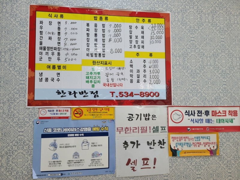 한라반점