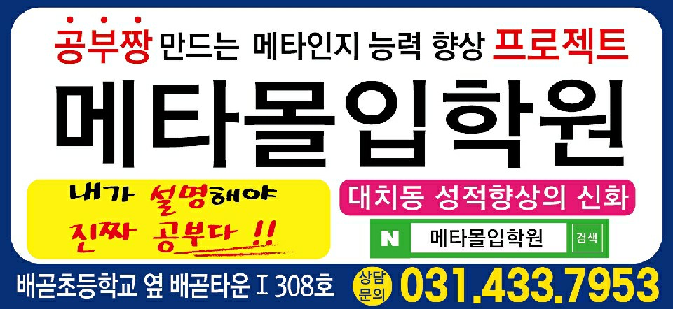 메타몰입학원 대표 이미지