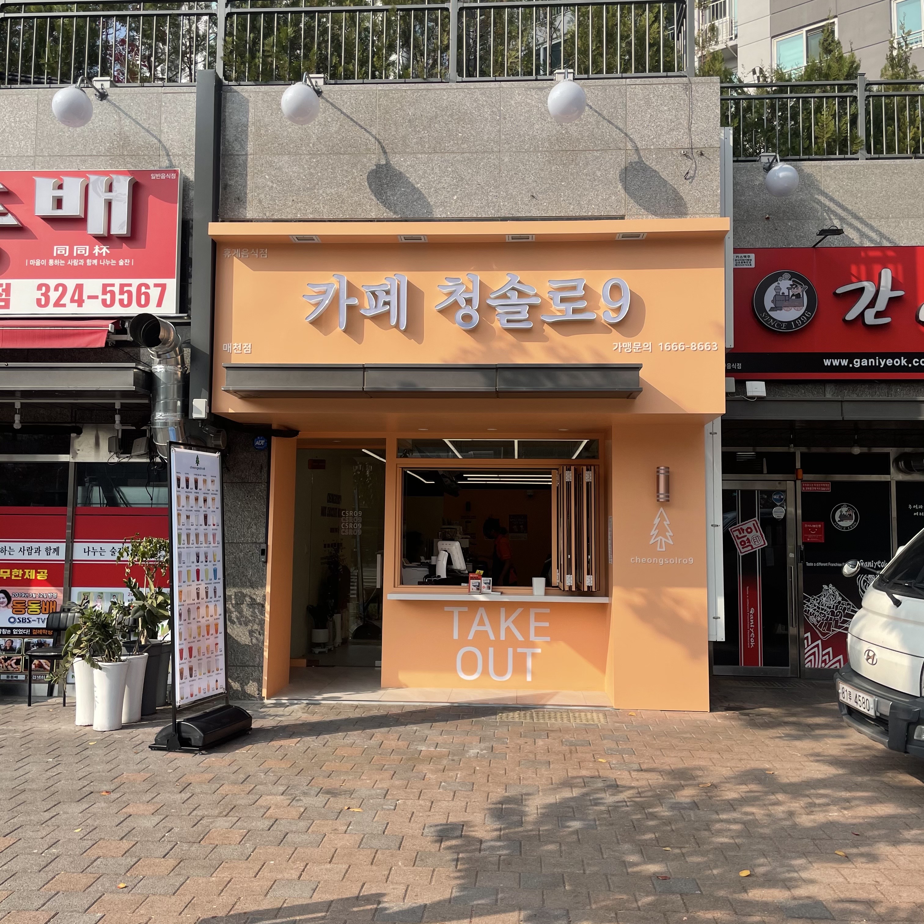 청솔로9 매천점