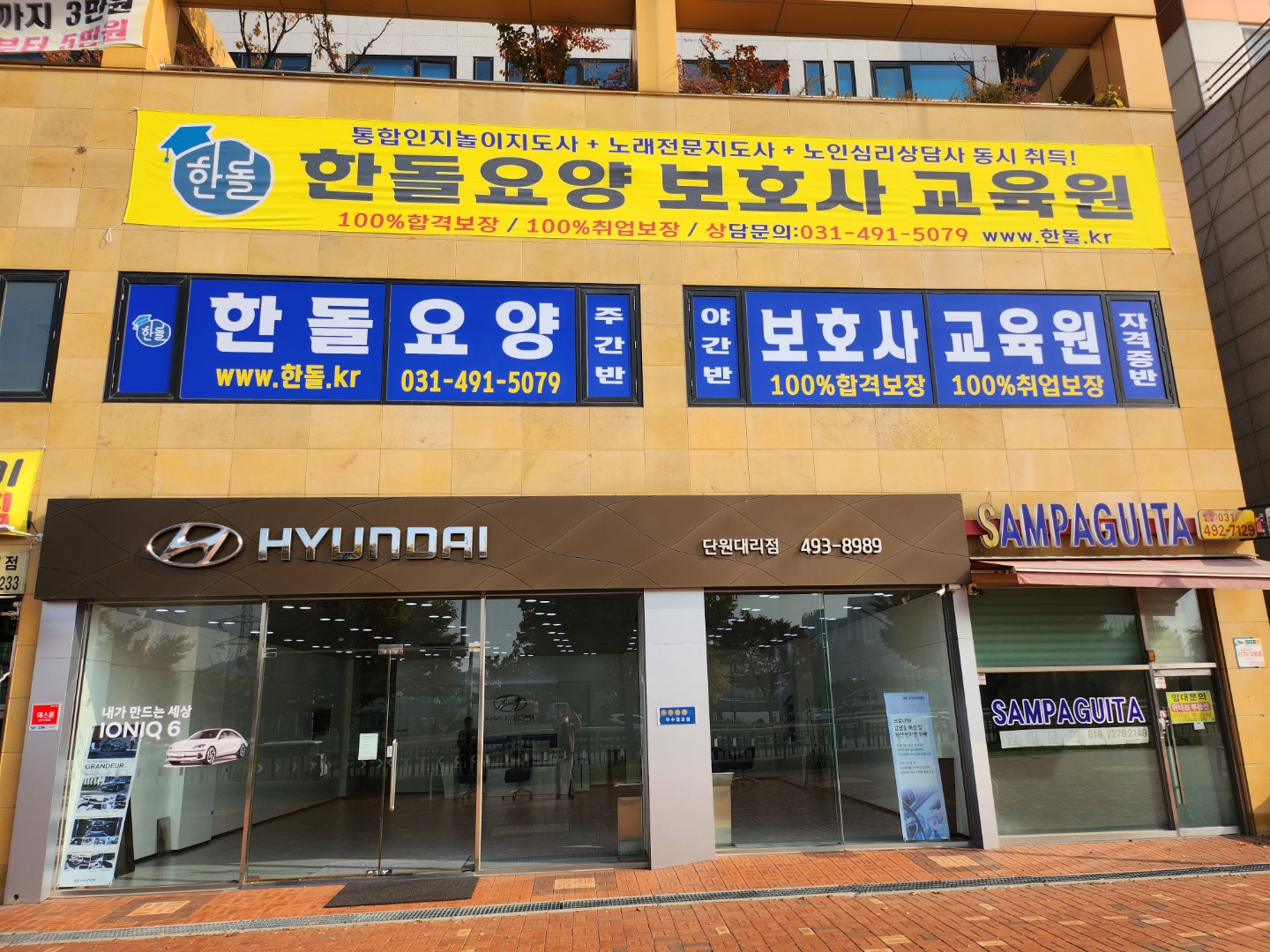 한돌요양보호사교육원