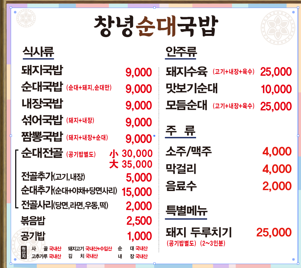 창녕순대국밥