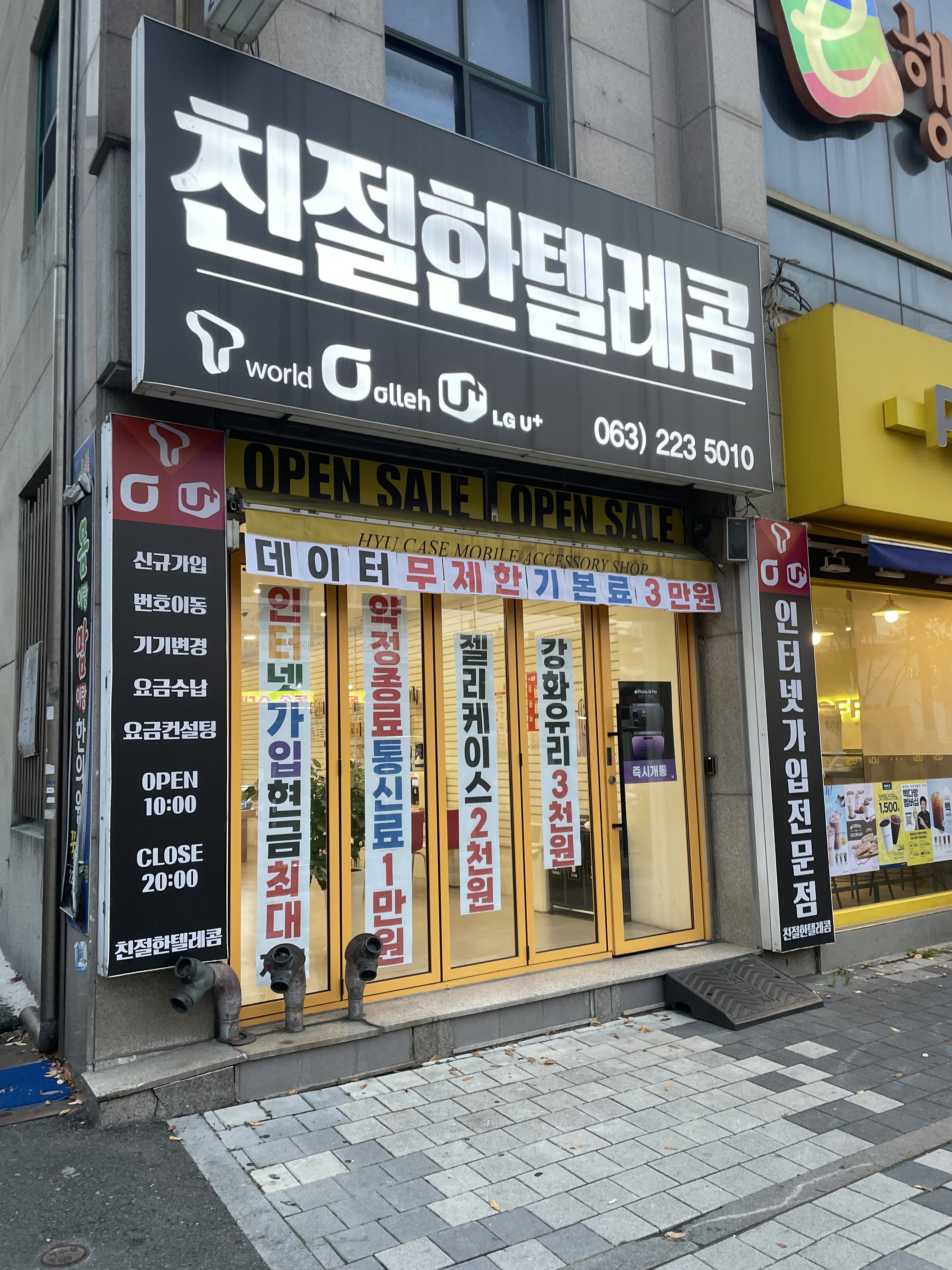 친절한텔레콤