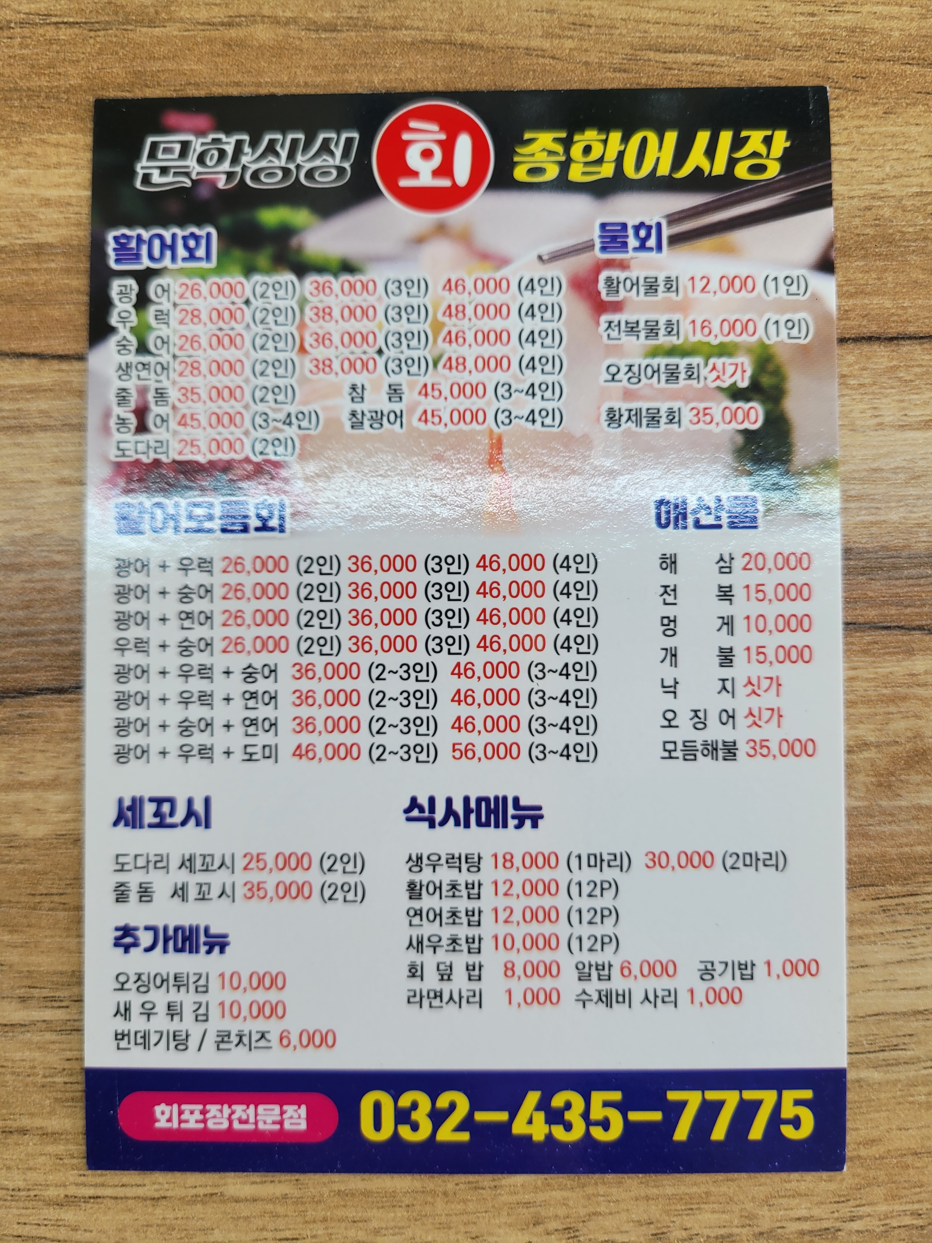 문학싱싱종합어시장