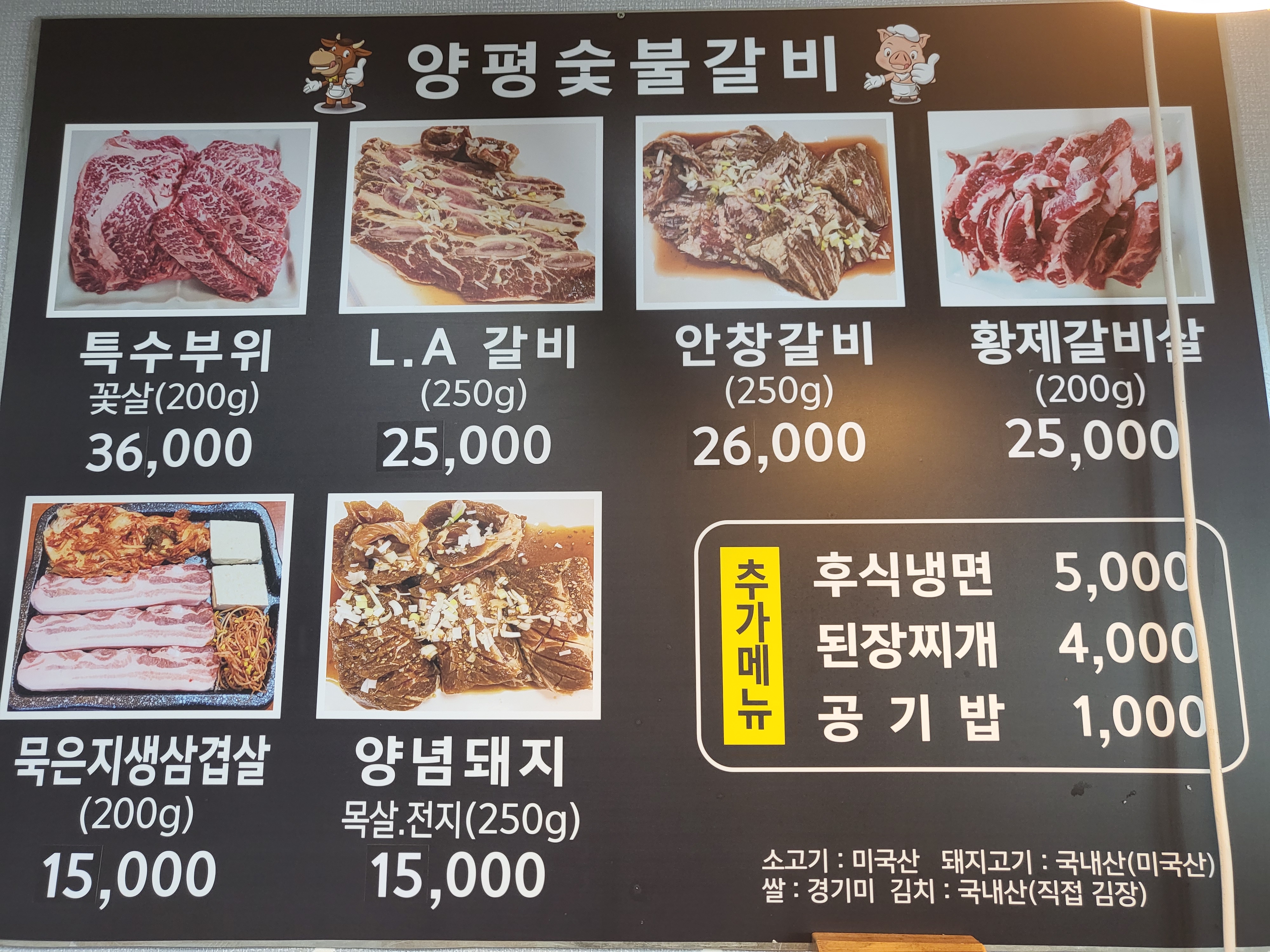 양평숯불갈비