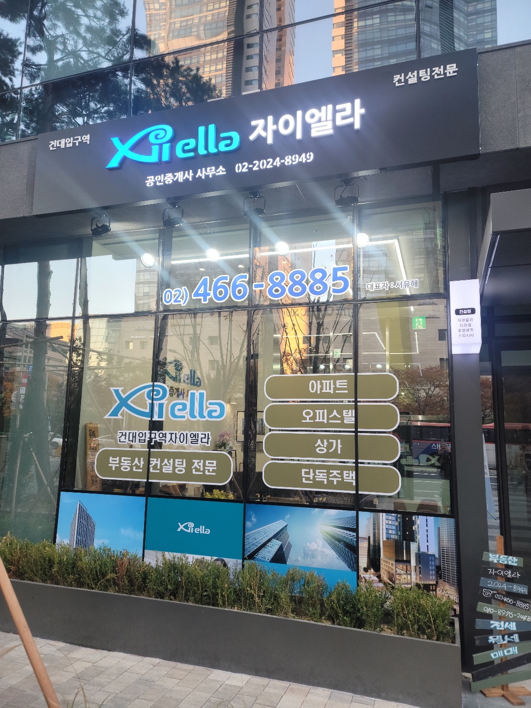 건대입구역자이엘라공인중개사사무소
