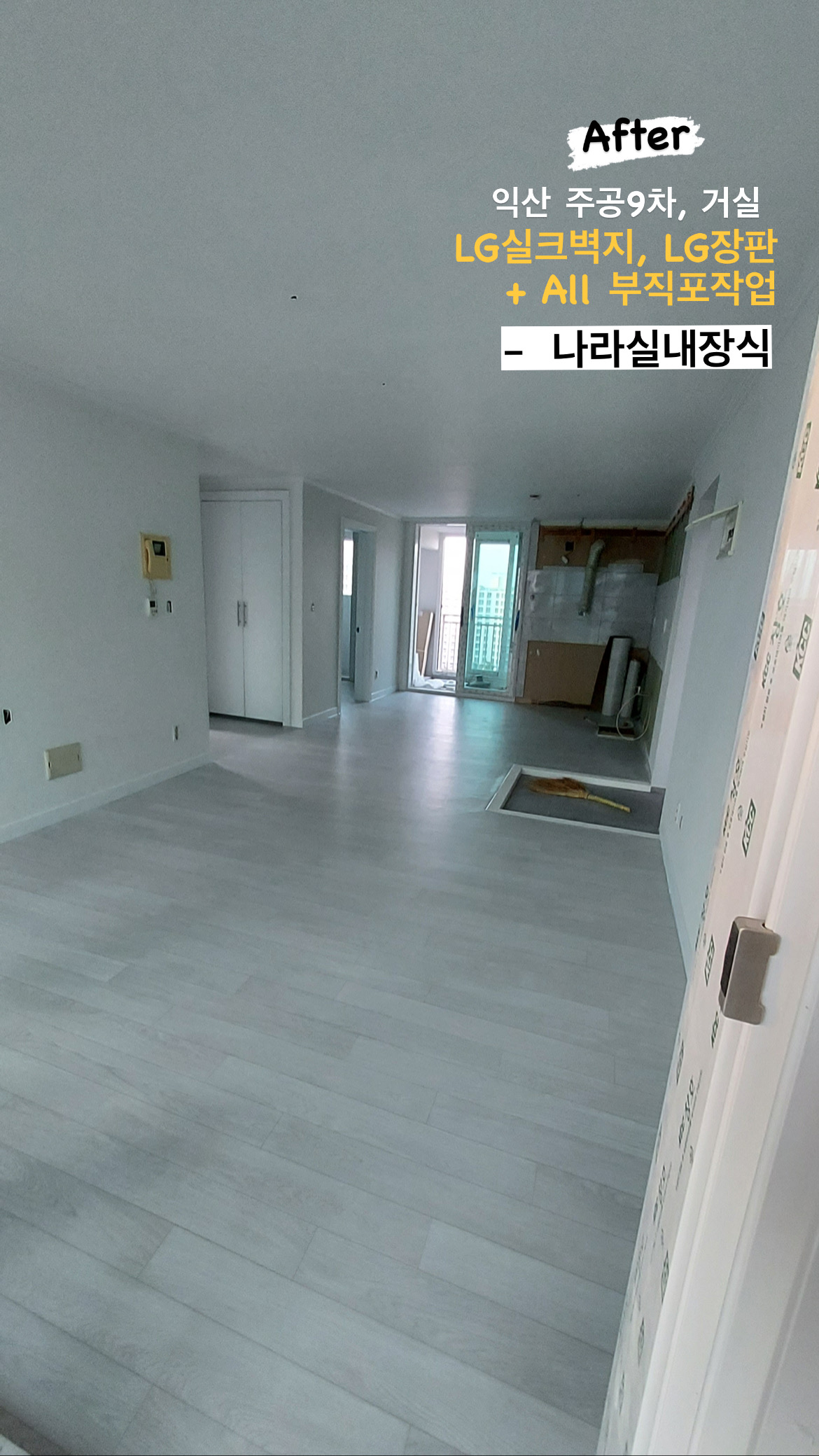 나라도배장판