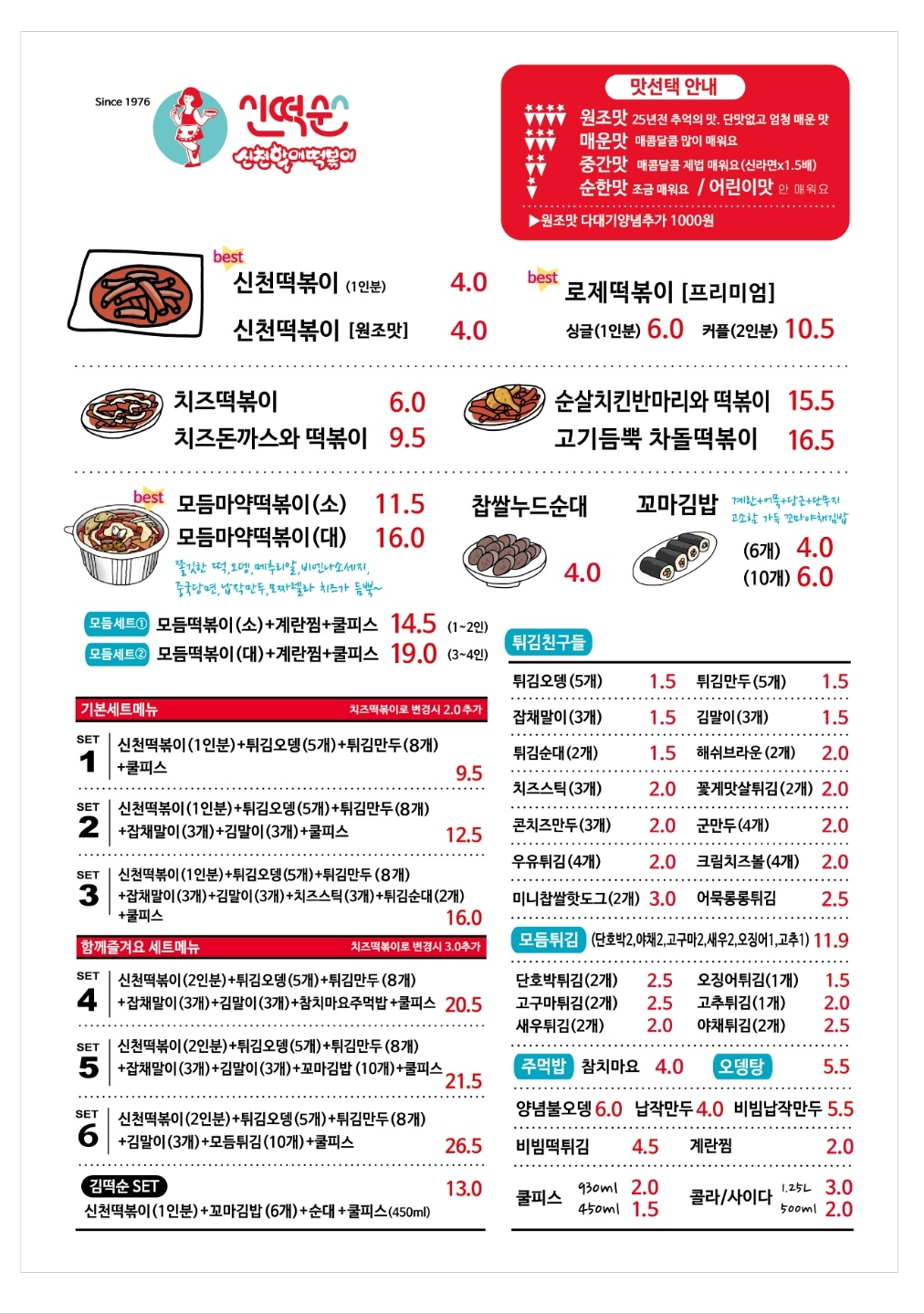 신떡순 신천할매떡볶이 용인양지점