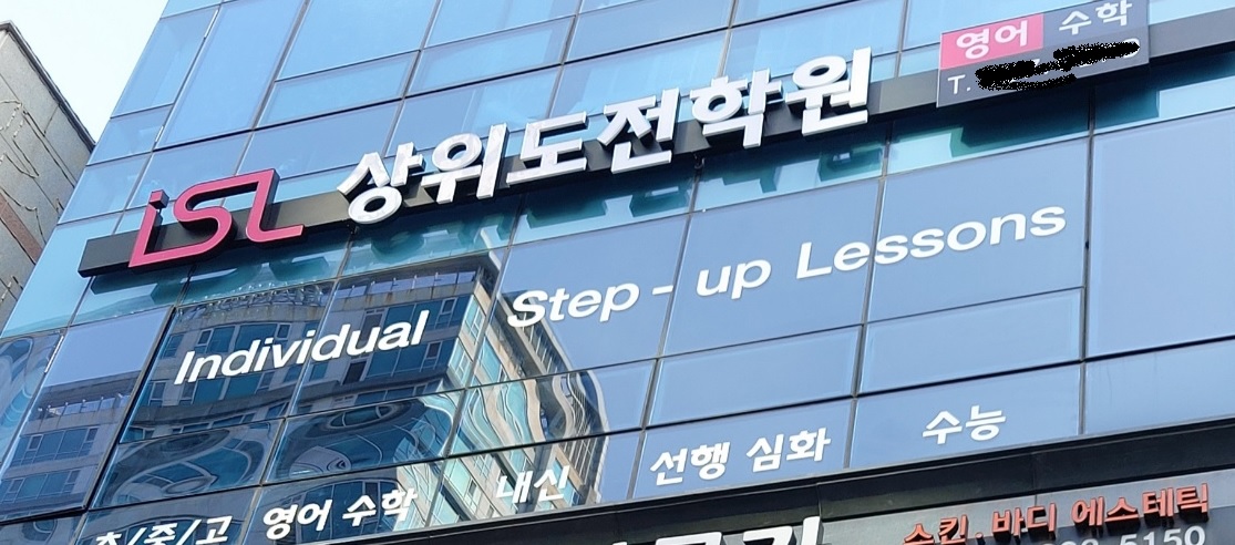 아이에스엘에듀