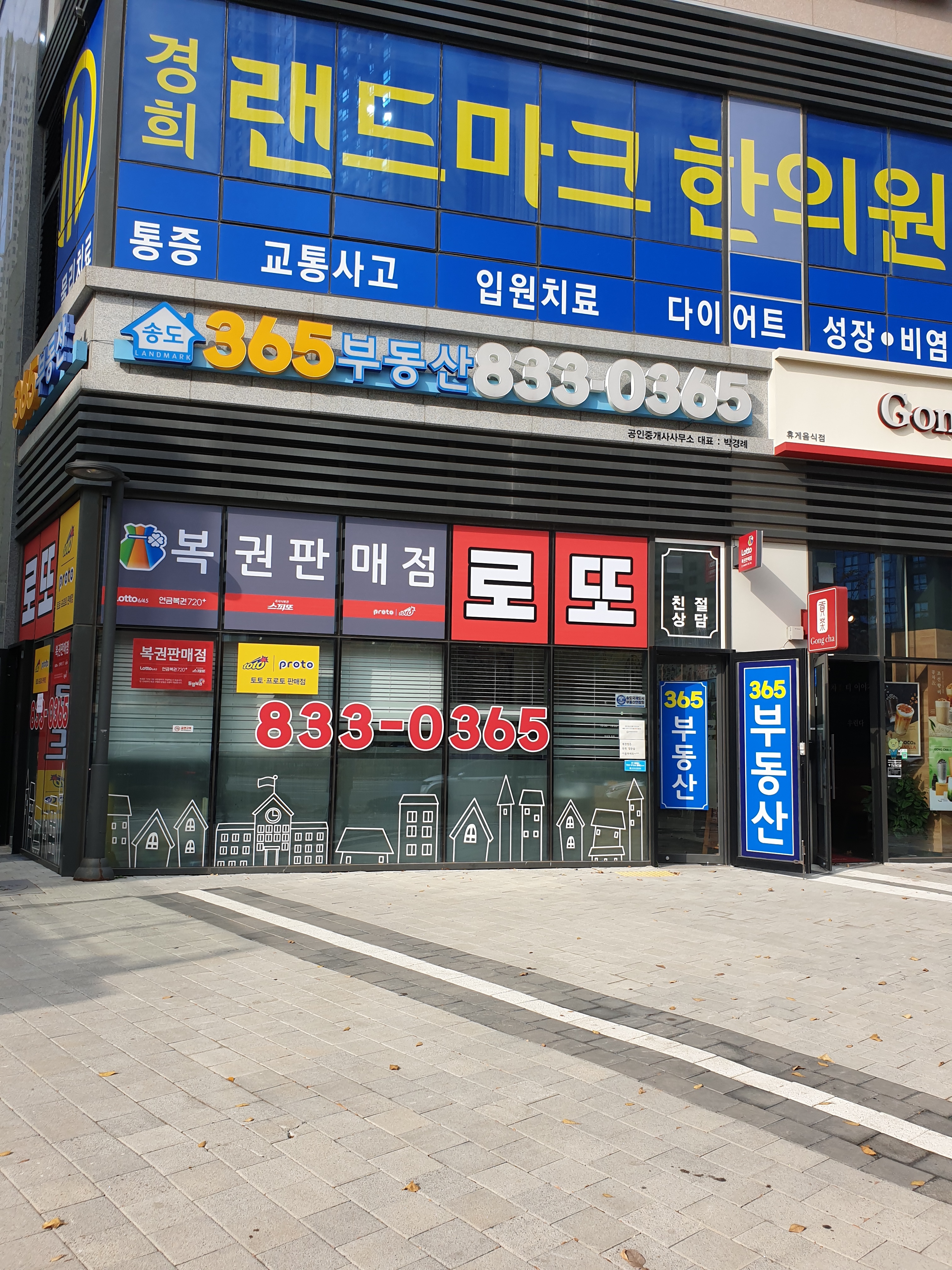 365 복권판매점